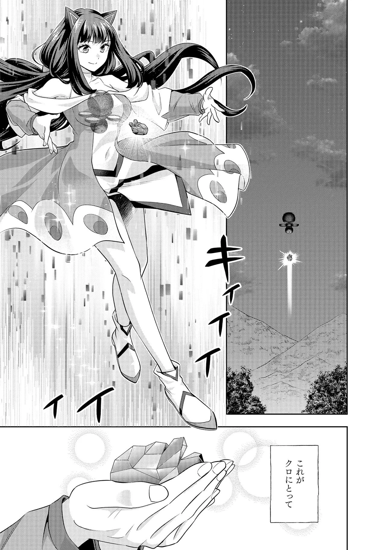 レアモンスター？それ、ただの害虫ですよ ～知らぬ間にダンジョン化した自宅での日常生活が配信されてバズったんですが～ 第39話 - 13