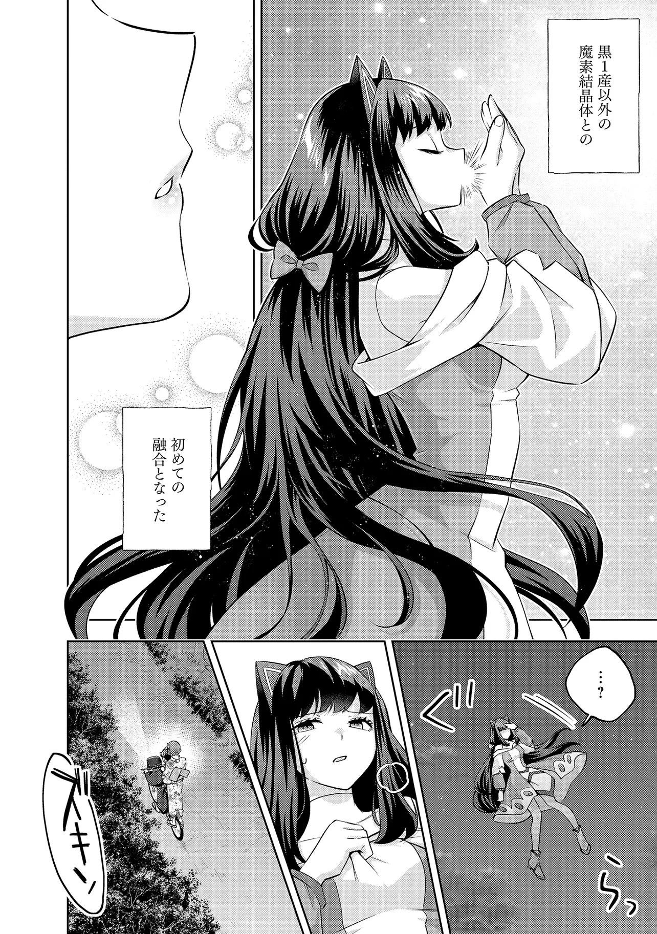 レアモンスター？それ、ただの害虫ですよ ～知らぬ間にダンジョン化した自宅での日常生活が配信されてバズったんですが～ 第39話 - 14