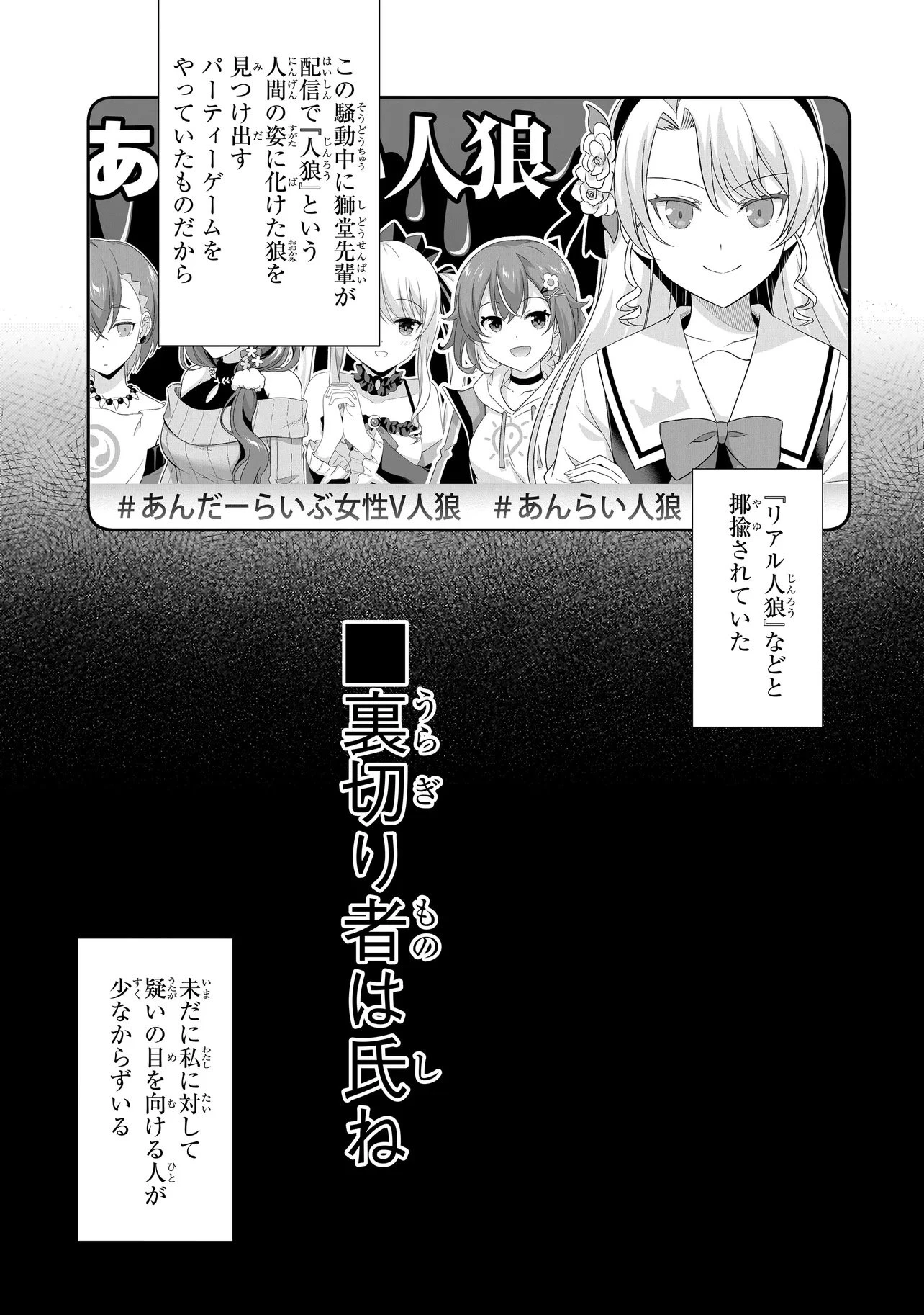 アラサーがVTuberになった話。 第29話 - 15