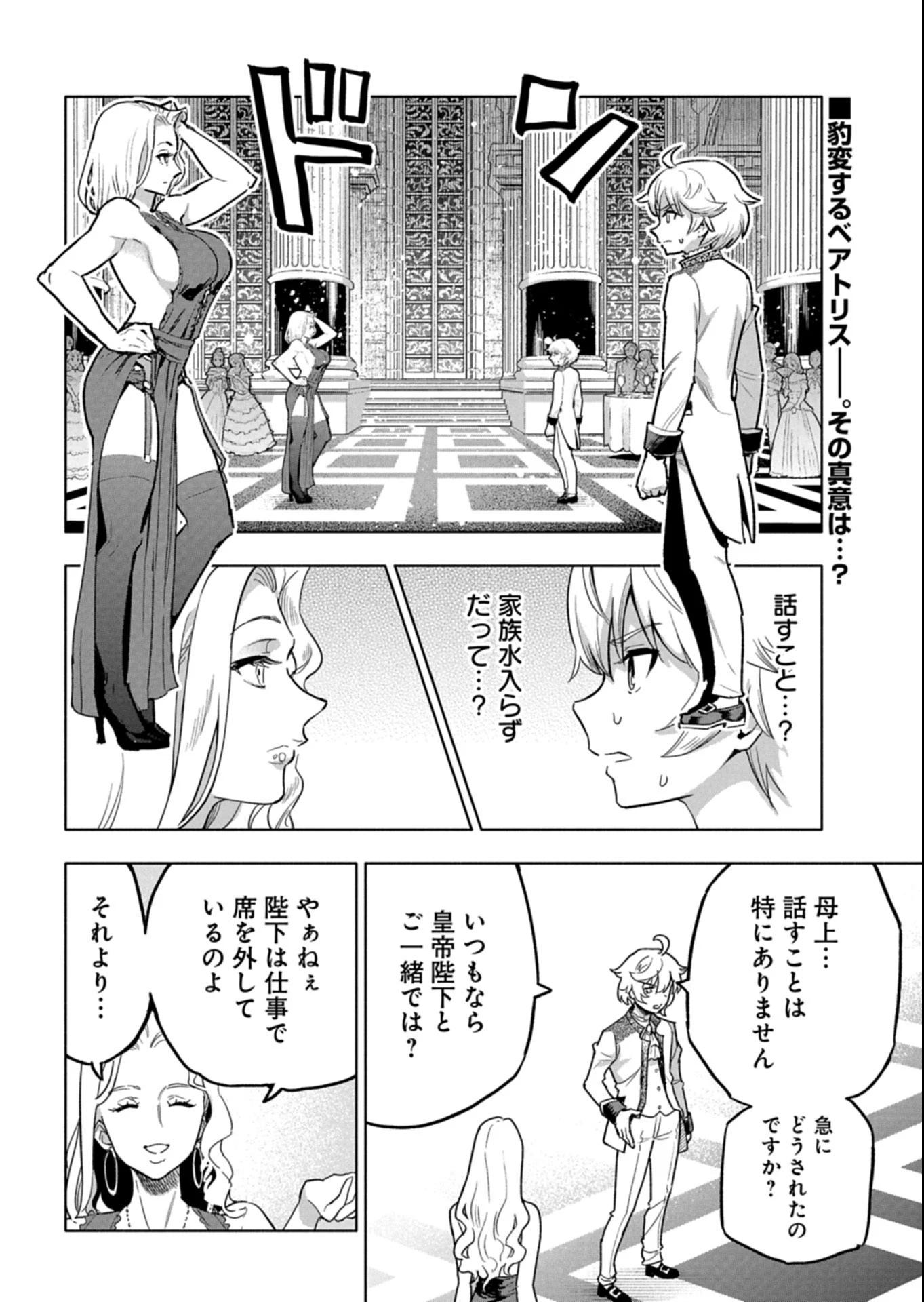 ただの村人の僕が、三百年前の暴君皇子に転生してしまいました　～前世の知識で暗殺フラグを回避して、穏やかに生き残ります！～ 第12.1話 - 2