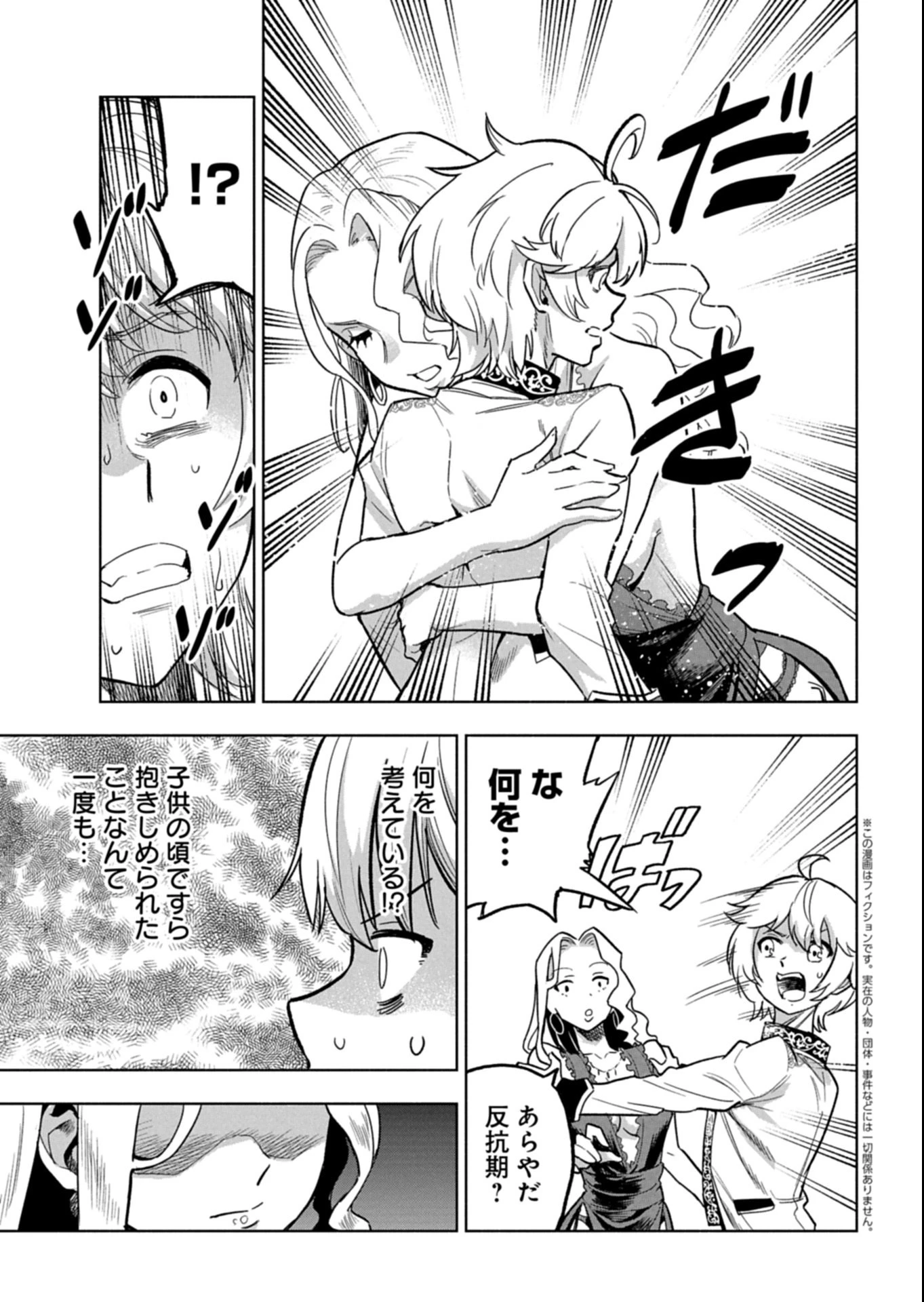 ただの村人の僕が、三百年前の暴君皇子に転生してしまいました　～前世の知識で暗殺フラグを回避して、穏やかに生き残ります！～ 第12.1話 - 3