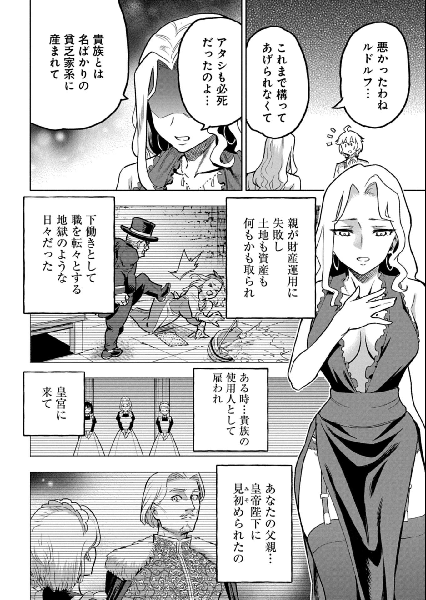 ただの村人の僕が、三百年前の暴君皇子に転生してしまいました　～前世の知識で暗殺フラグを回避して、穏やかに生き残ります！～ 第12.1話 - 4