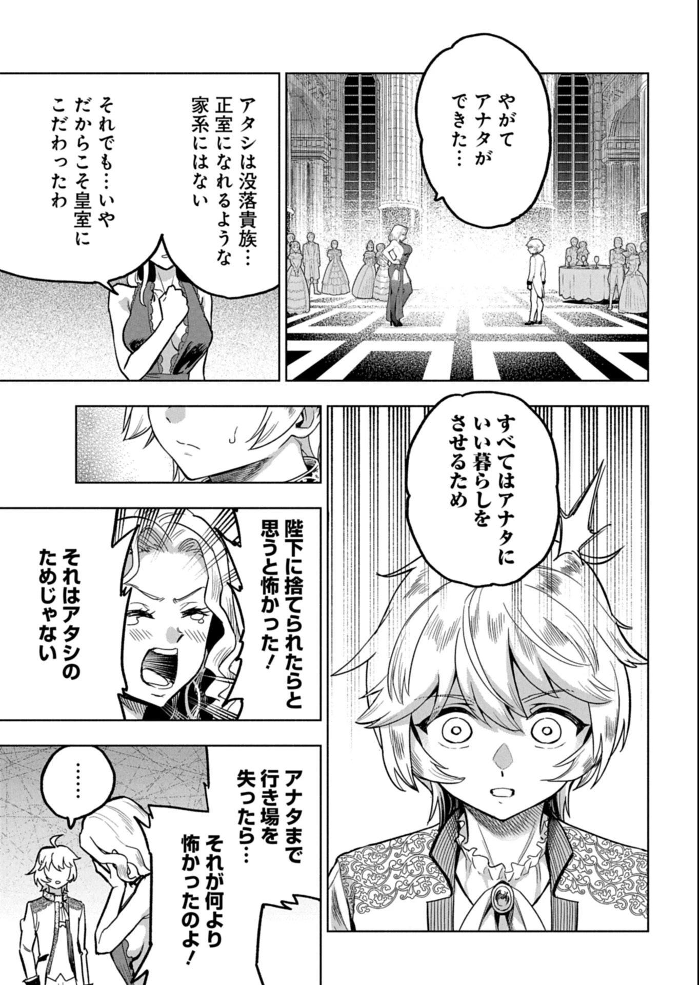 ただの村人の僕が、三百年前の暴君皇子に転生してしまいました　～前世の知識で暗殺フラグを回避して、穏やかに生き残ります！～ 第12.1話 - 5