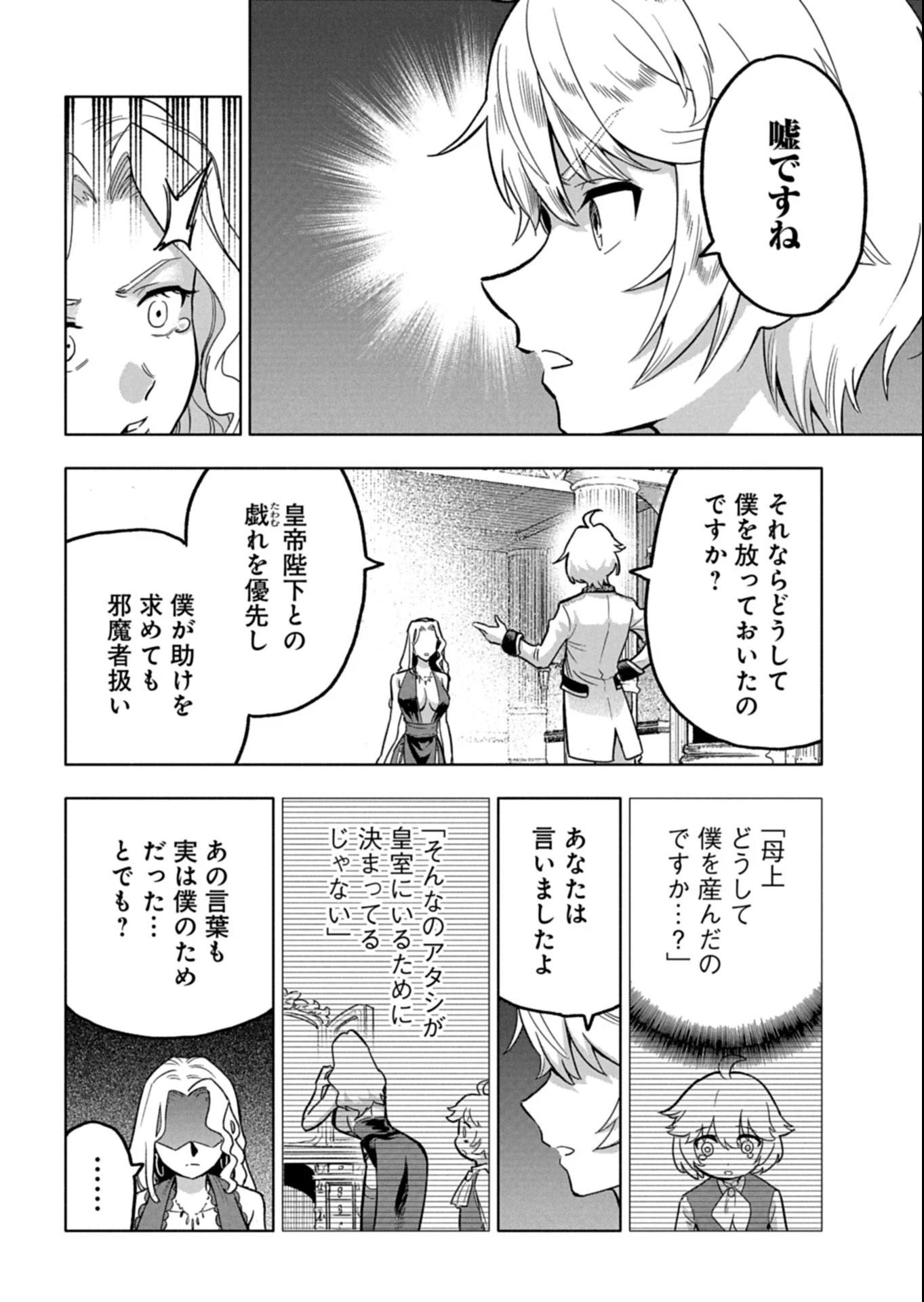 ただの村人の僕が、三百年前の暴君皇子に転生してしまいました　～前世の知識で暗殺フラグを回避して、穏やかに生き残ります！～ 第12.1話 - 6