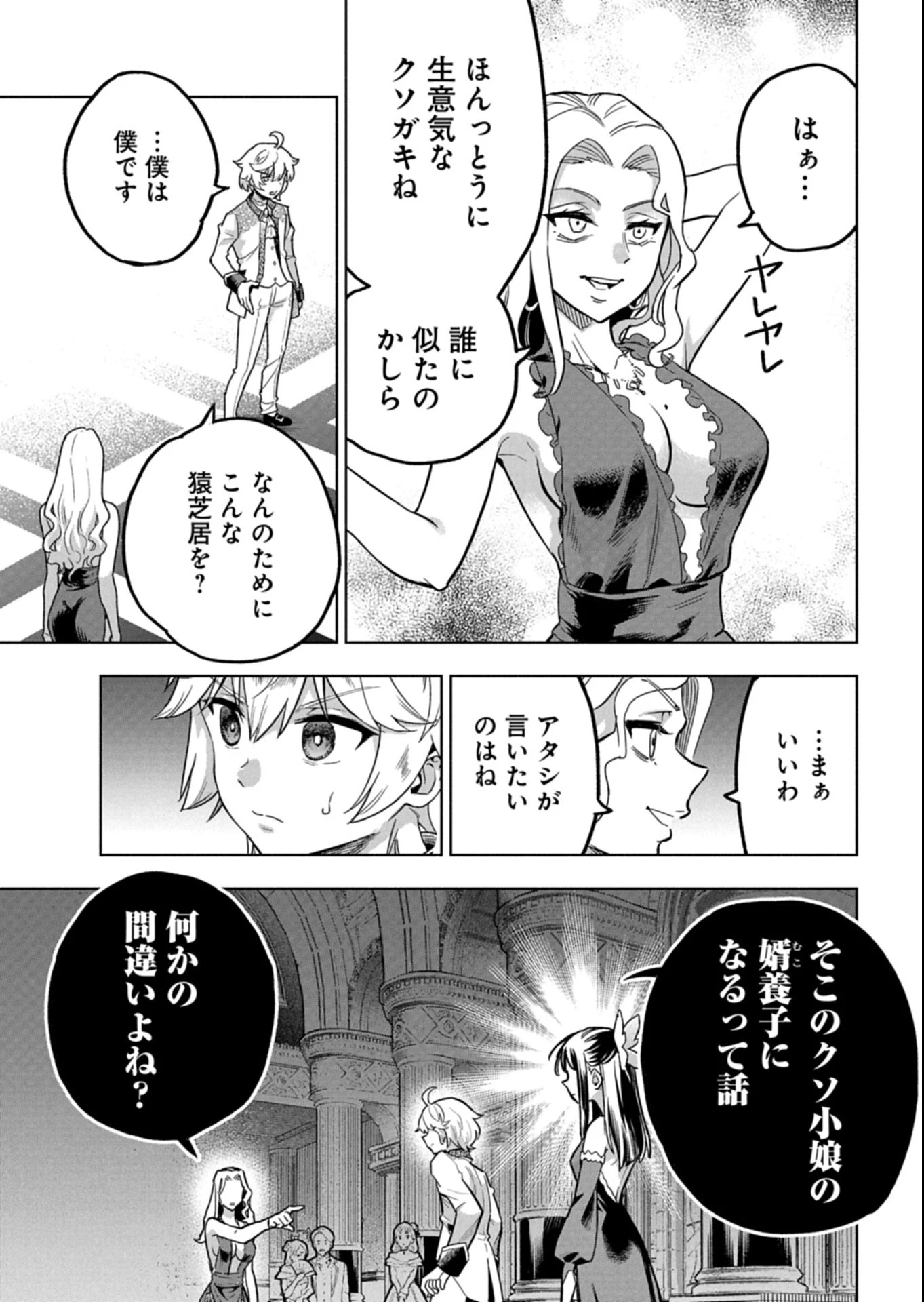 ただの村人の僕が、三百年前の暴君皇子に転生してしまいました　～前世の知識で暗殺フラグを回避して、穏やかに生き残ります！～ 第12.1話 - 7