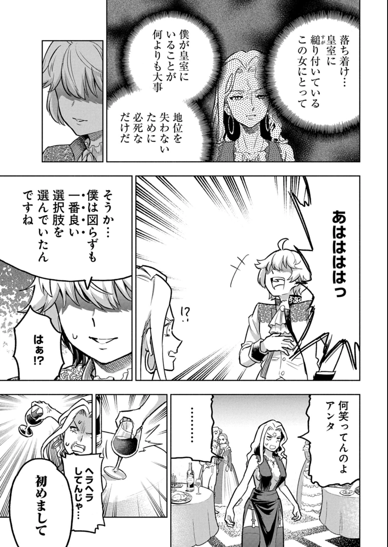 ただの村人の僕が、三百年前の暴君皇子に転生してしまいました　～前世の知識で暗殺フラグを回避して、穏やかに生き残ります！～ 第12.1話 - 9