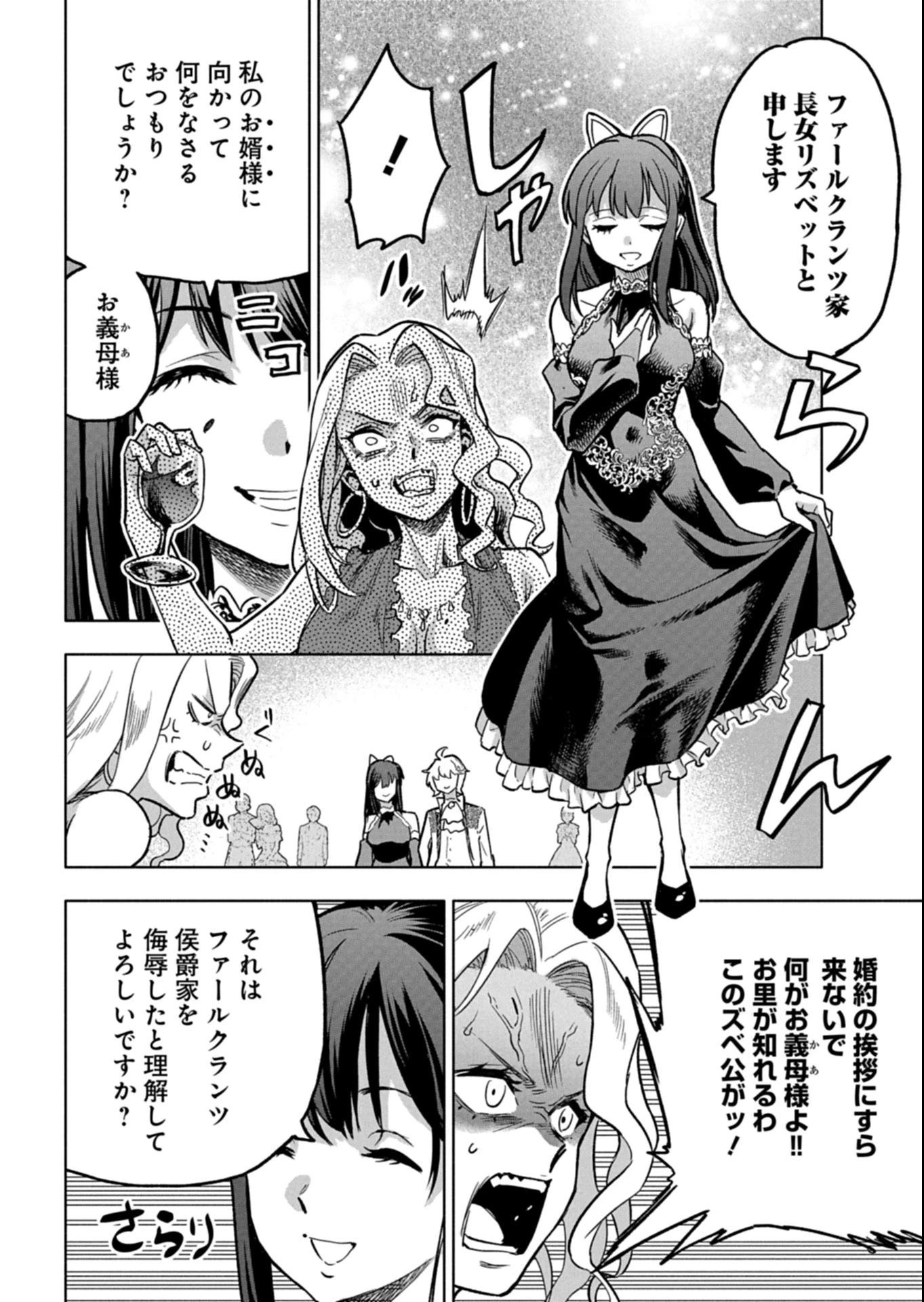 ただの村人の僕が、三百年前の暴君皇子に転生してしまいました　～前世の知識で暗殺フラグを回避して、穏やかに生き残ります！～ 第12.1話 - 10