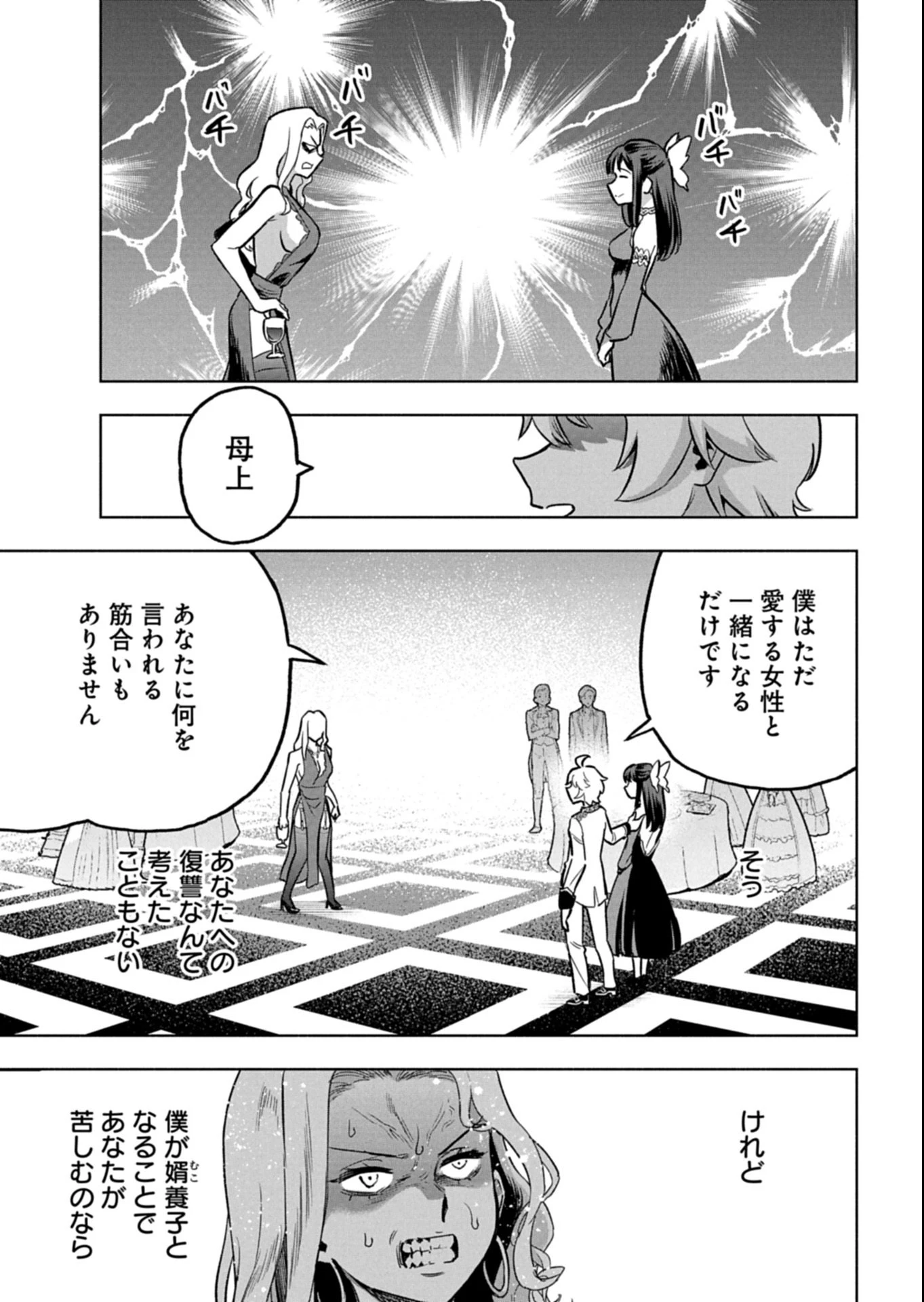 ただの村人の僕が、三百年前の暴君皇子に転生してしまいました　～前世の知識で暗殺フラグを回避して、穏やかに生き残ります！～ 第12.1話 - 11