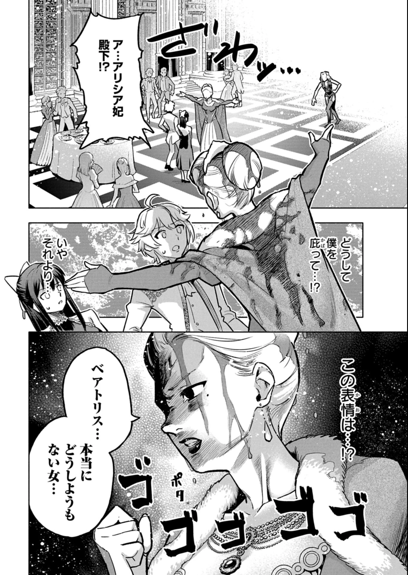 ただの村人の僕が、三百年前の暴君皇子に転生してしまいました　～前世の知識で暗殺フラグを回避して、穏やかに生き残ります！～ 第12.1話 - 14