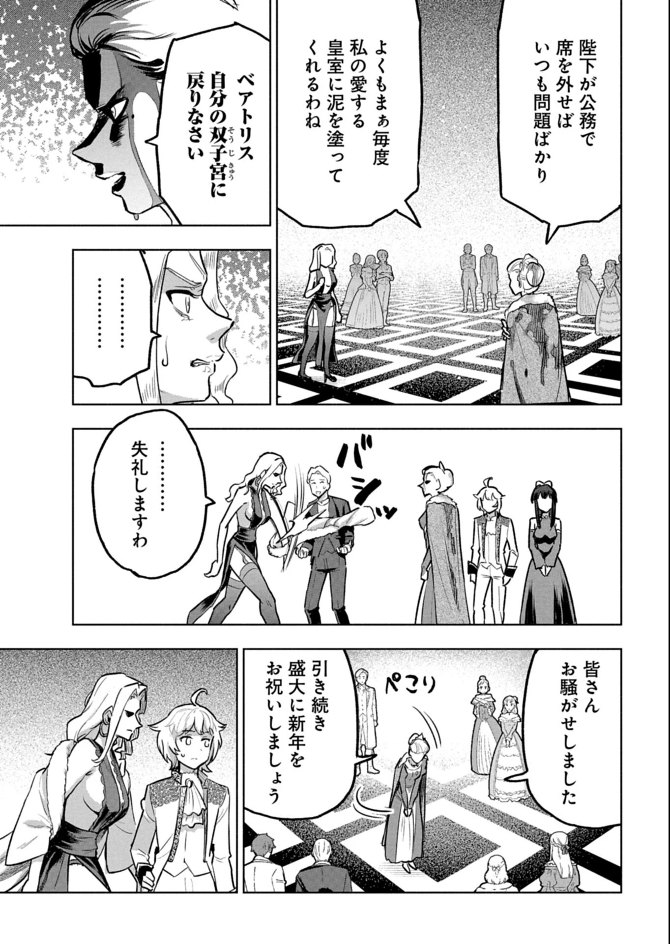 ただの村人の僕が、三百年前の暴君皇子に転生してしまいました　～前世の知識で暗殺フラグを回避して、穏やかに生き残ります！～ 第12.1話 - 15