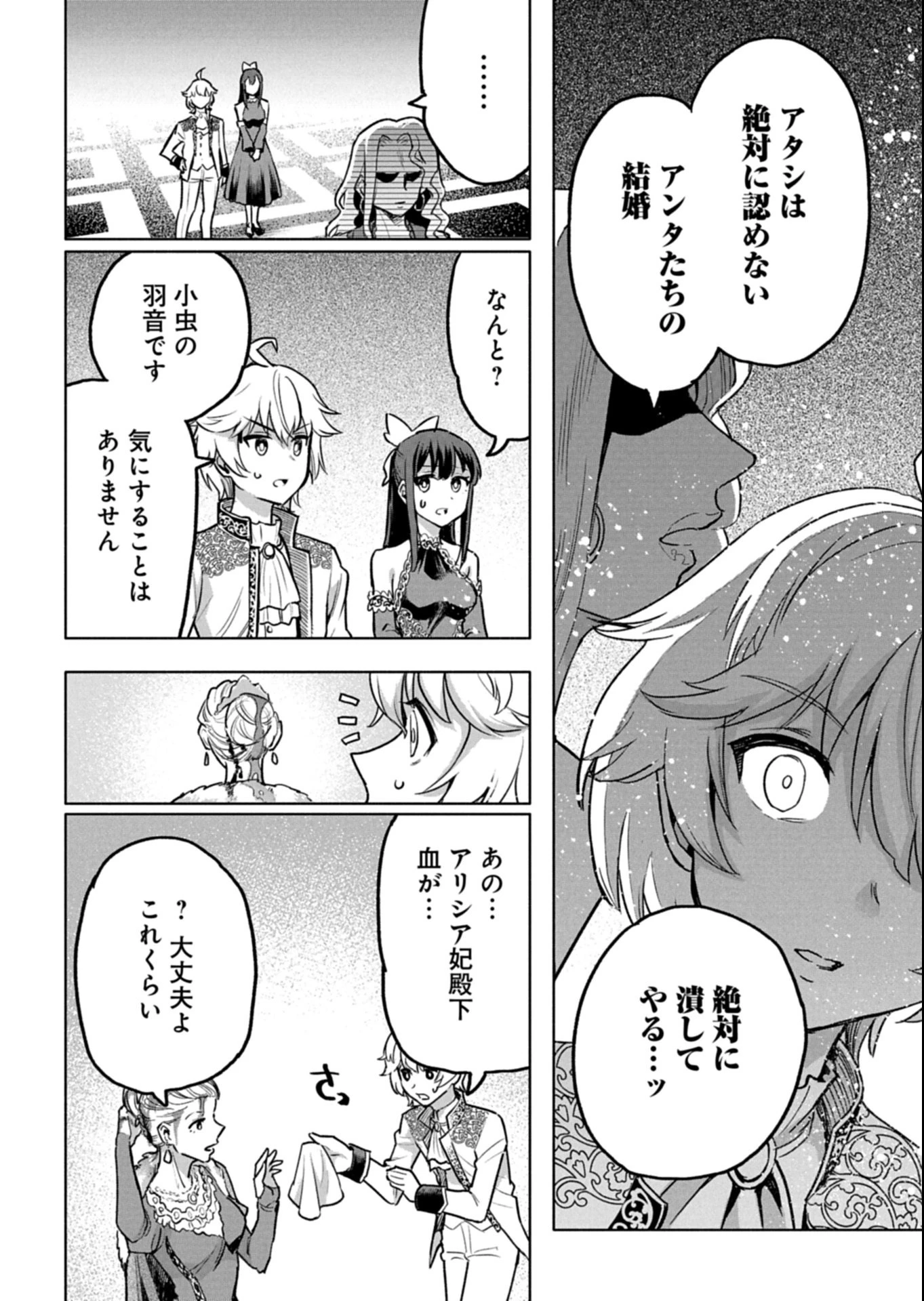 ただの村人の僕が、三百年前の暴君皇子に転生してしまいました　～前世の知識で暗殺フラグを回避して、穏やかに生き残ります！～ 第12.1話 - 16