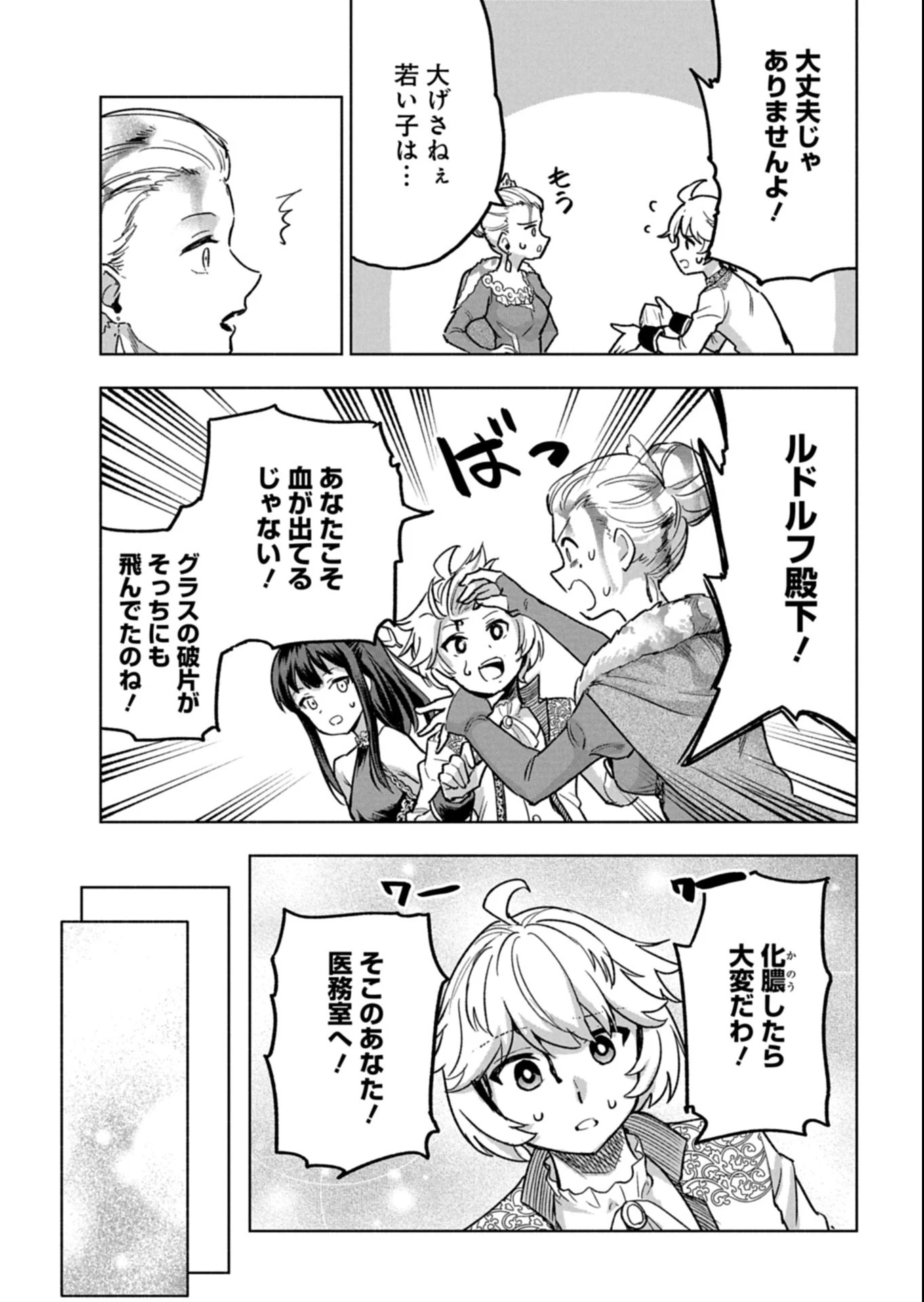 ただの村人の僕が、三百年前の暴君皇子に転生してしまいました　～前世の知識で暗殺フラグを回避して、穏やかに生き残ります！～ 第12.1話 - 17