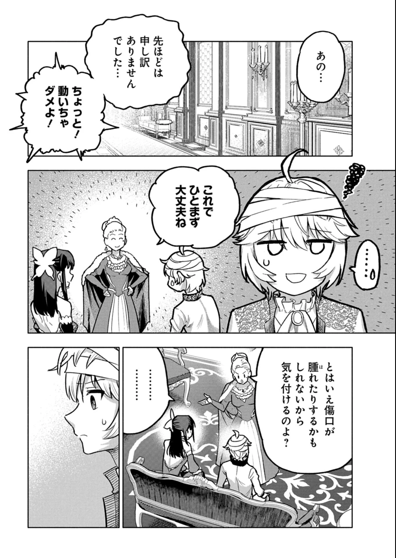 ただの村人の僕が、三百年前の暴君皇子に転生してしまいました　～前世の知識で暗殺フラグを回避して、穏やかに生き残ります！～ 第12.1話 - 18