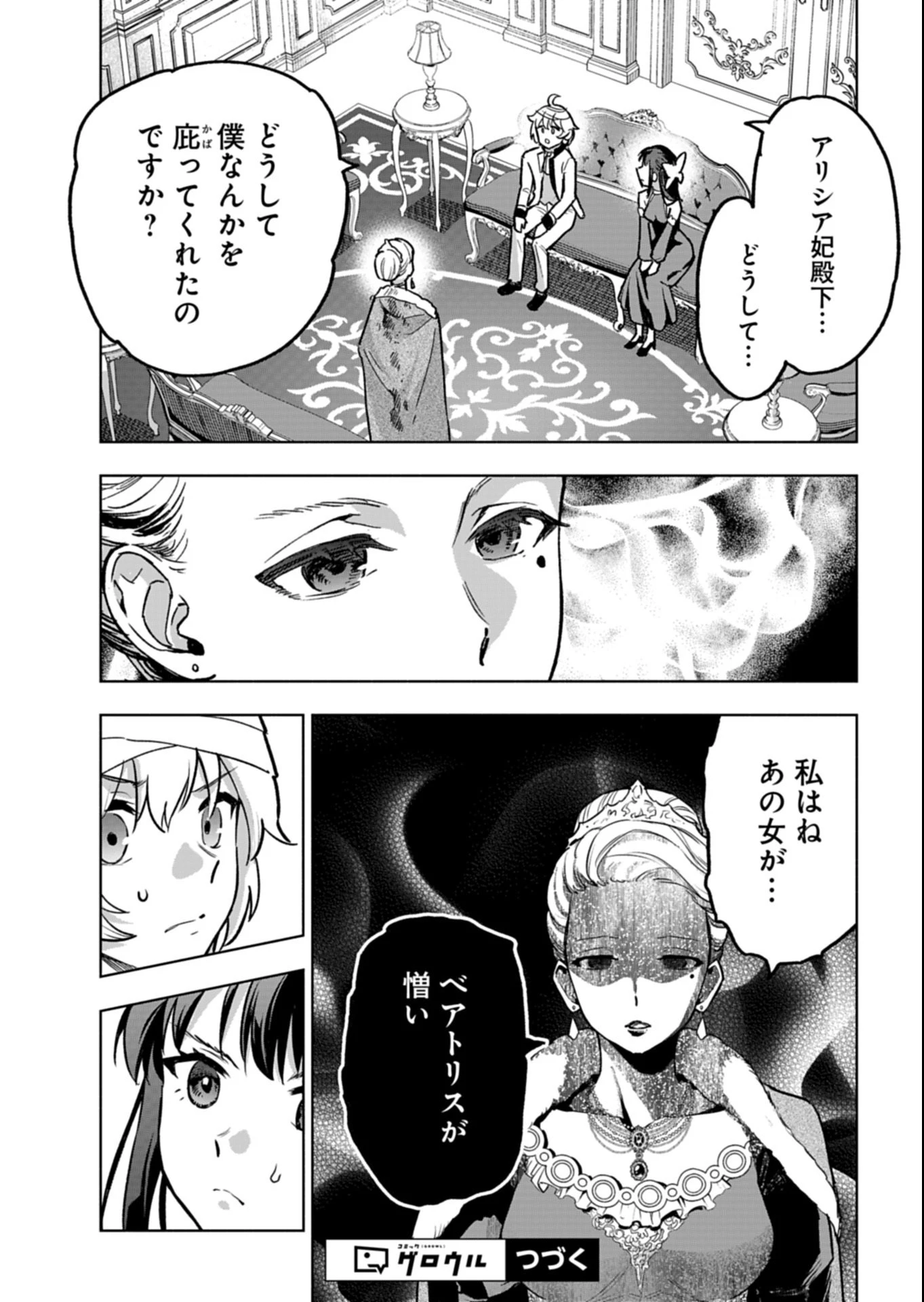 ただの村人の僕が、三百年前の暴君皇子に転生してしまいました　～前世の知識で暗殺フラグを回避して、穏やかに生き残ります！～ 第12.1話 - 19