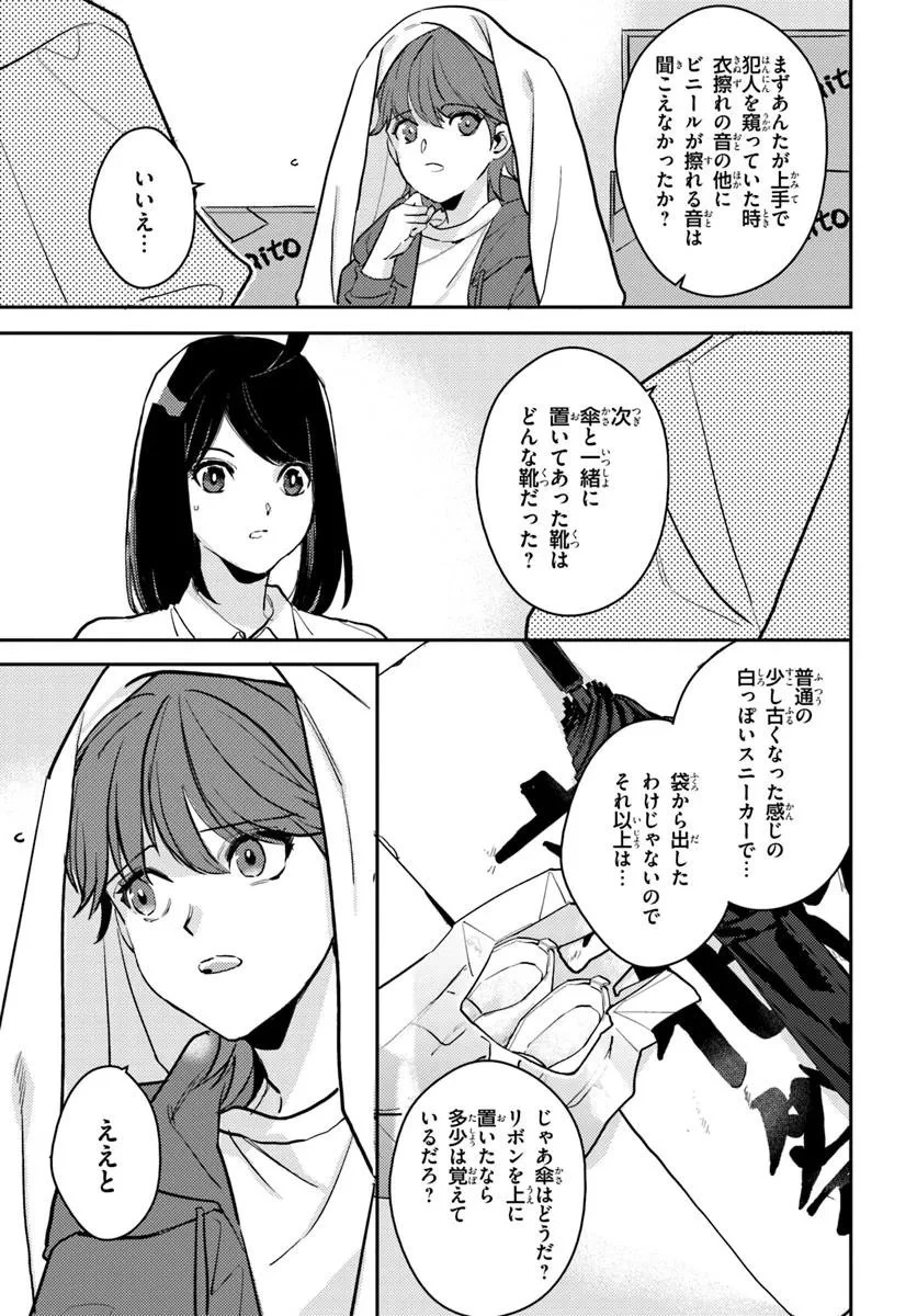 体育館の殺人 第11.2話 - 1