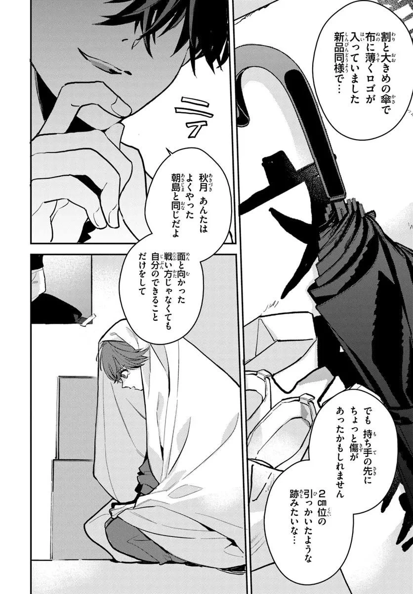 体育館の殺人 第11.2話 - 2