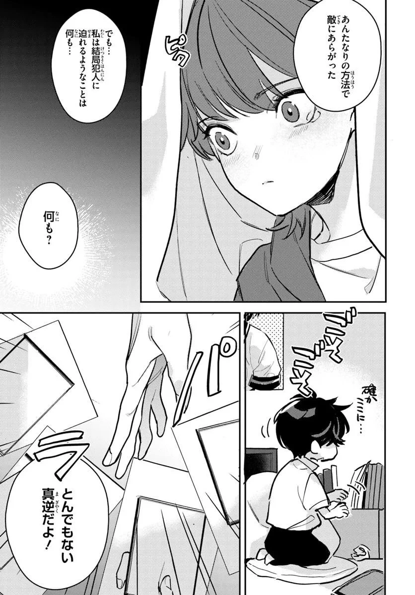 体育館の殺人 第11.2話 - 3