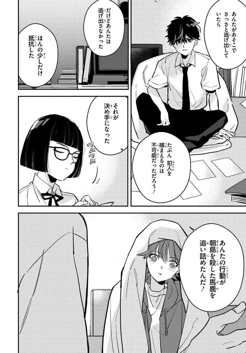 体育館の殺人 第11.2話 - 4