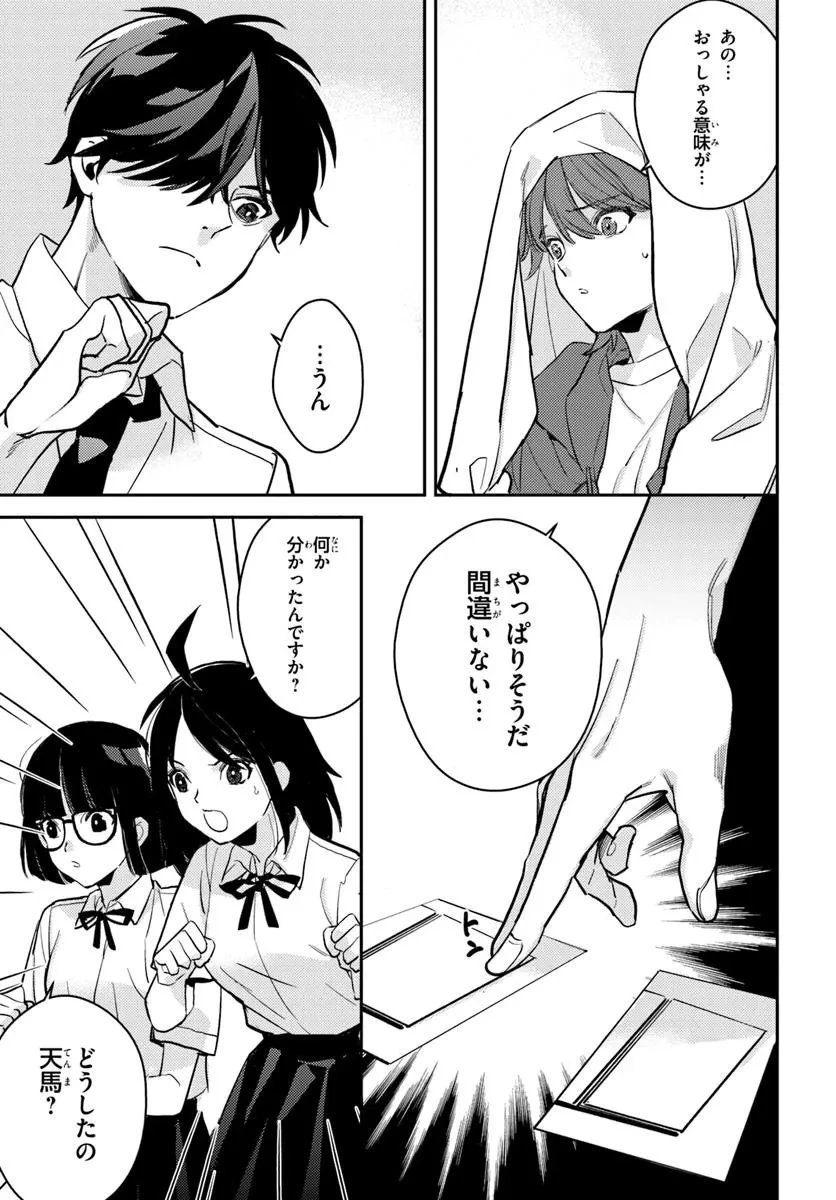 体育館の殺人 第11.2話 - 5