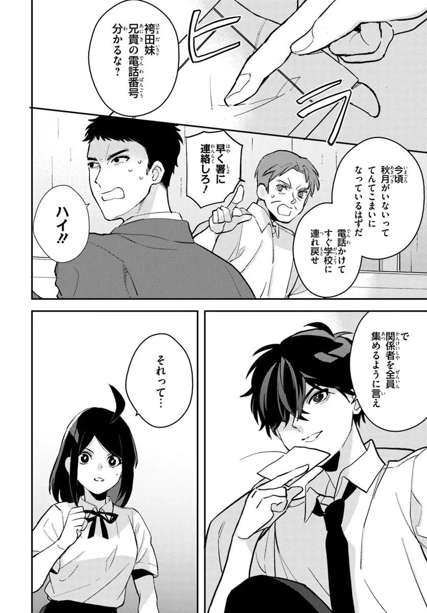 体育館の殺人 第11.2話 - 6