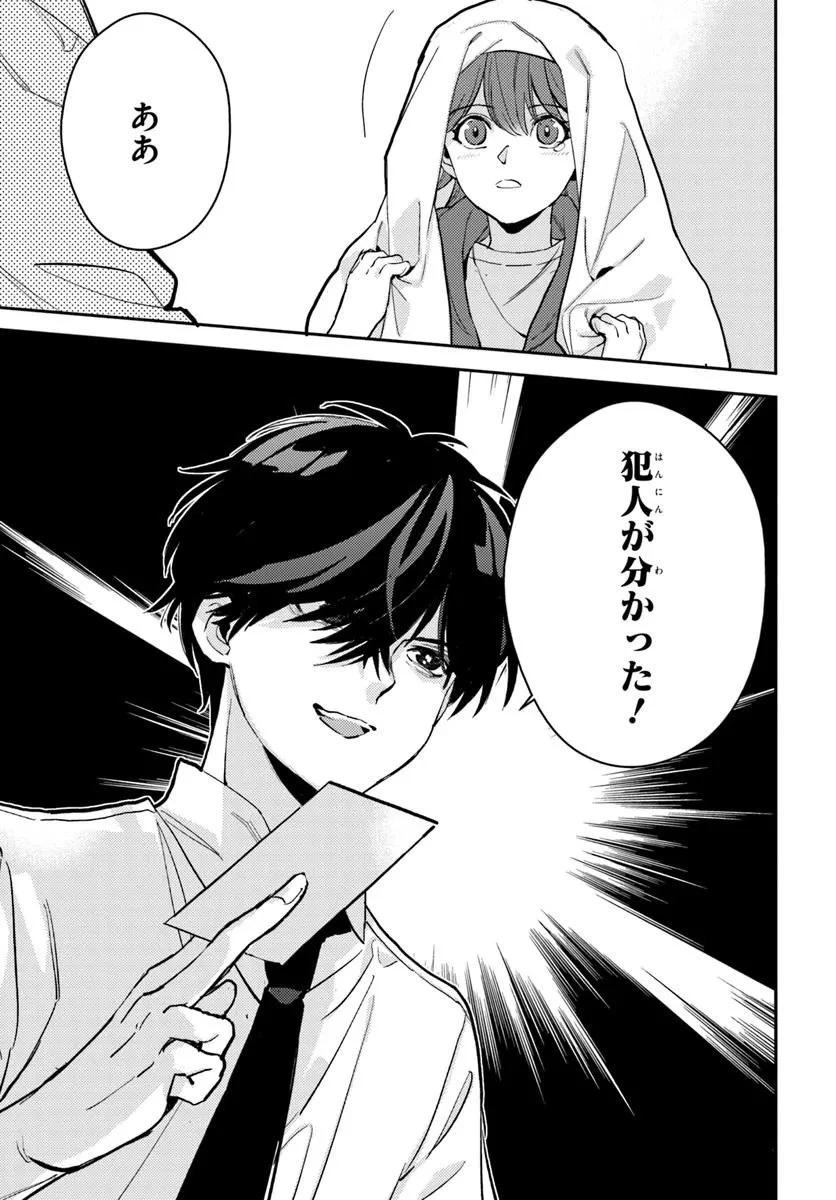 体育館の殺人 第11.2話 - 7