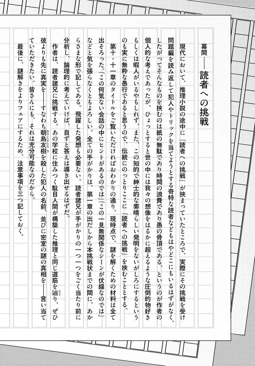 体育館の殺人 第11.2話 - 8
