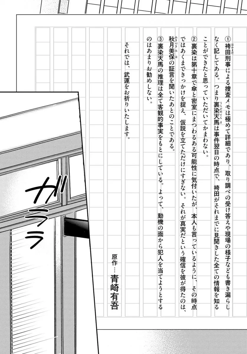 体育館の殺人 第11.2話 - 9