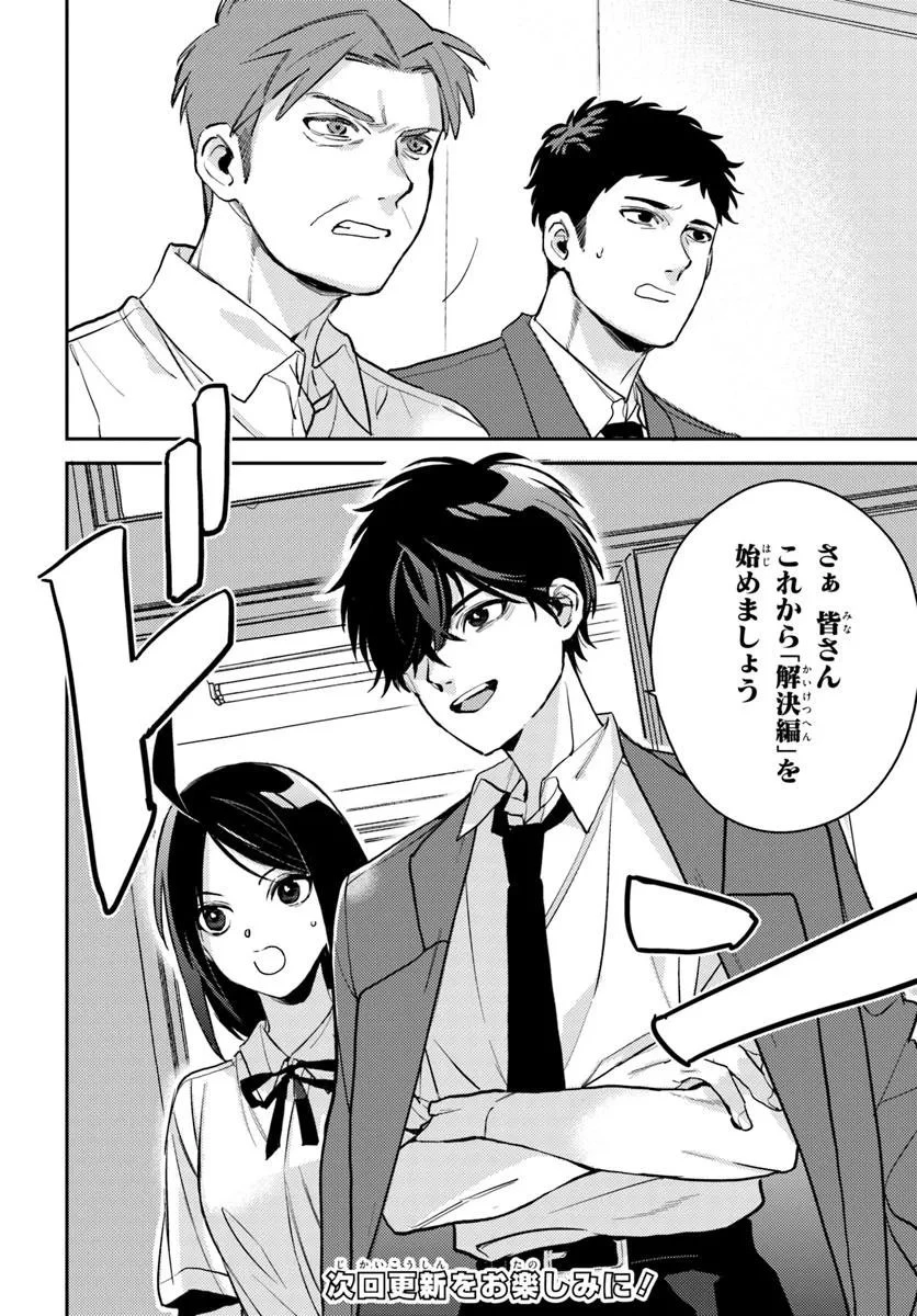体育館の殺人 第11.2話 - 12