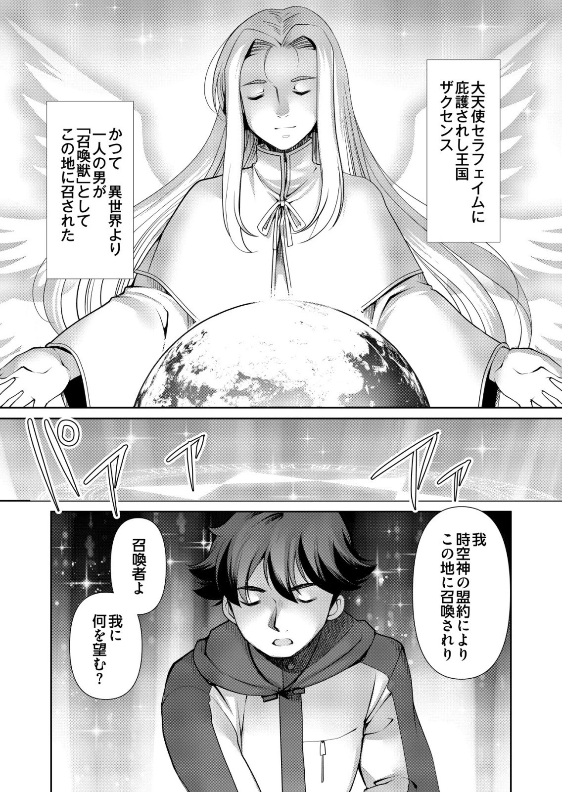 千のスキルを持つ男　異世界で召喚獣はじめました！ 第71話 - 1