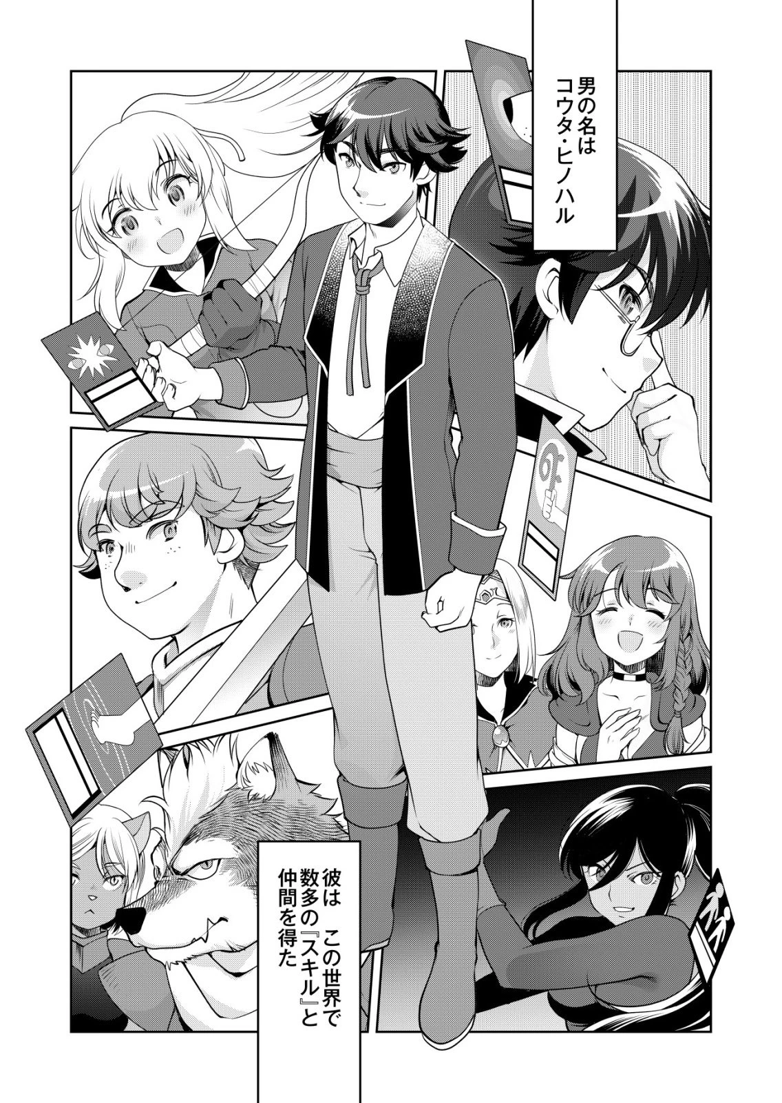 千のスキルを持つ男　異世界で召喚獣はじめました！ 第71話 - 2