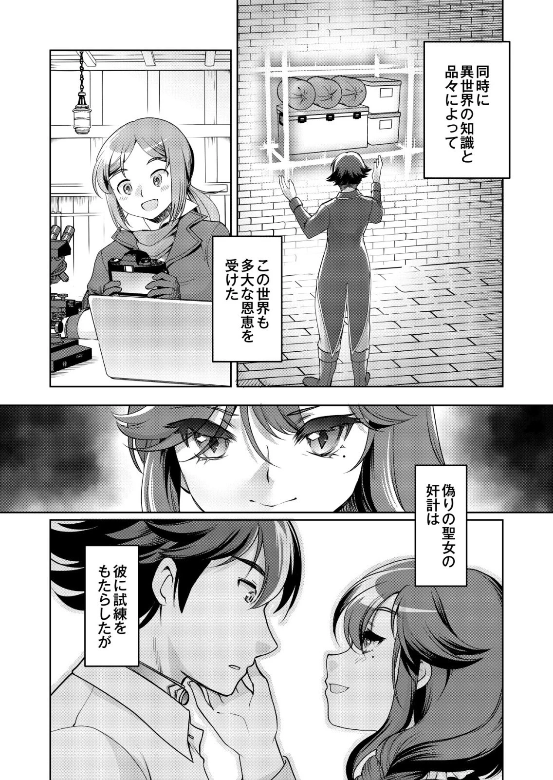 千のスキルを持つ男　異世界で召喚獣はじめました！ 第71話 - 3