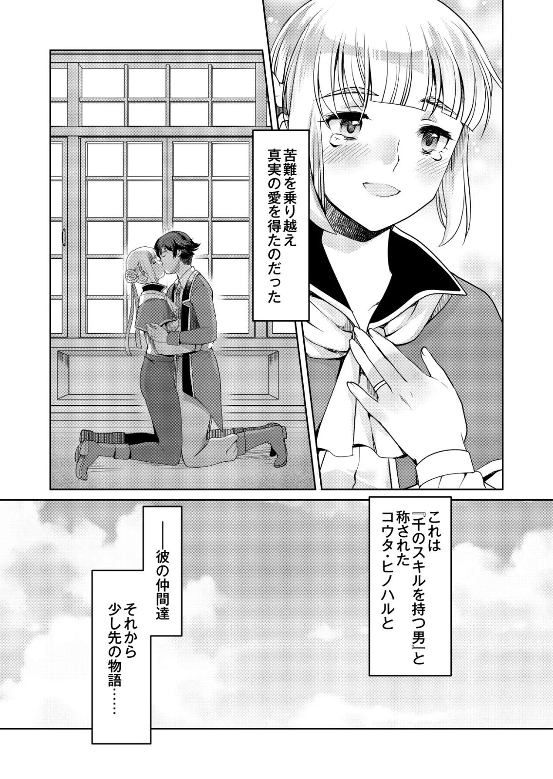 千のスキルを持つ男　異世界で召喚獣はじめました！ 第71話 - 4