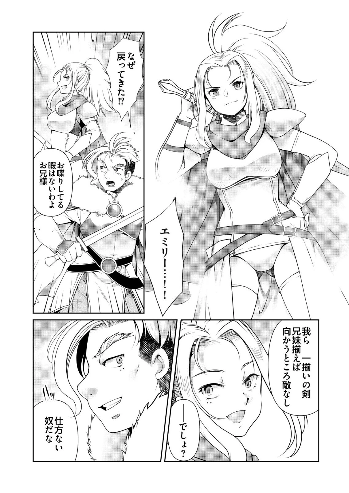 千のスキルを持つ男　異世界で召喚獣はじめました！ 第71話 - 6