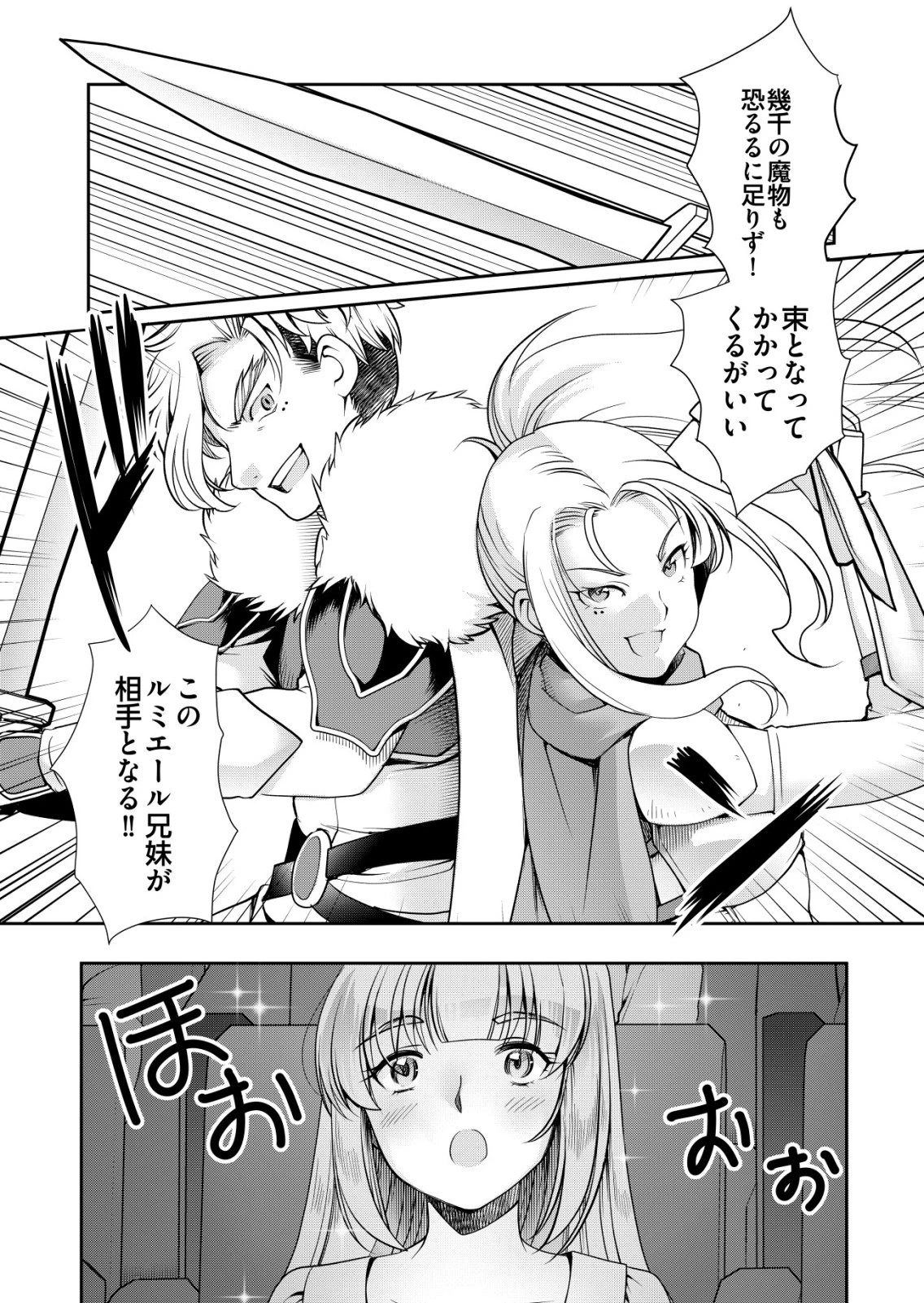 千のスキルを持つ男　異世界で召喚獣はじめました！ 第71話 - 7