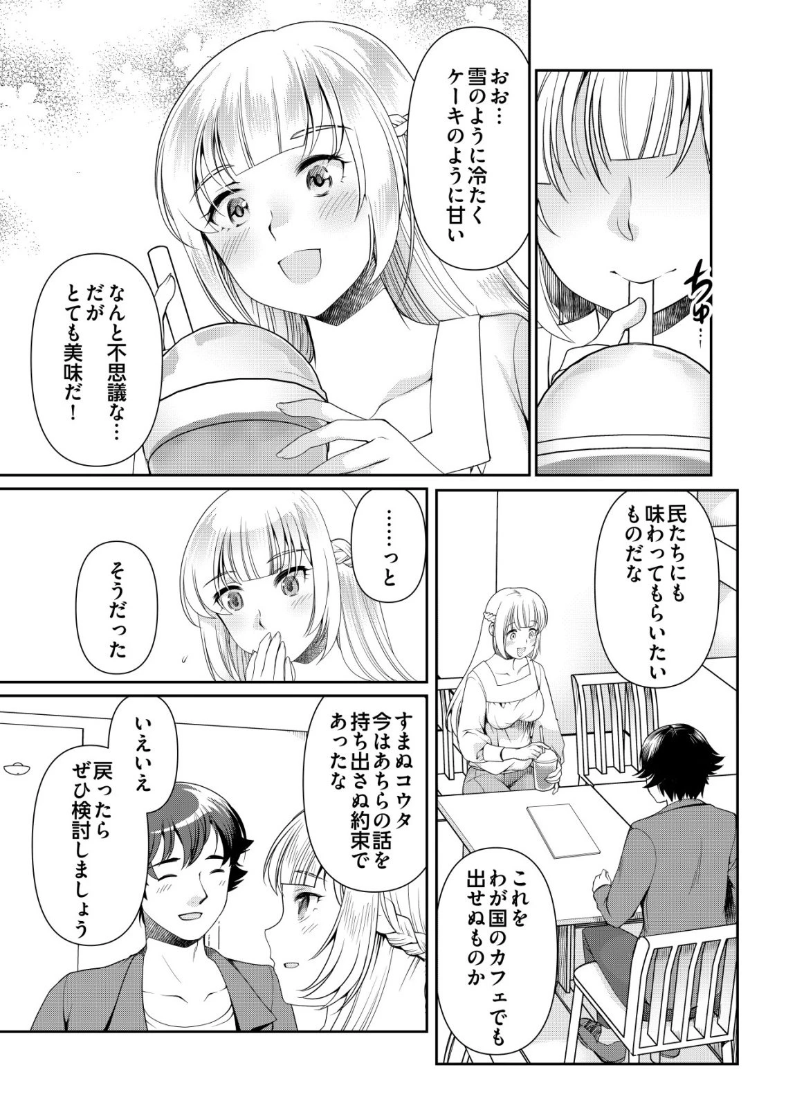 千のスキルを持つ男　異世界で召喚獣はじめました！ 第71話 - 9