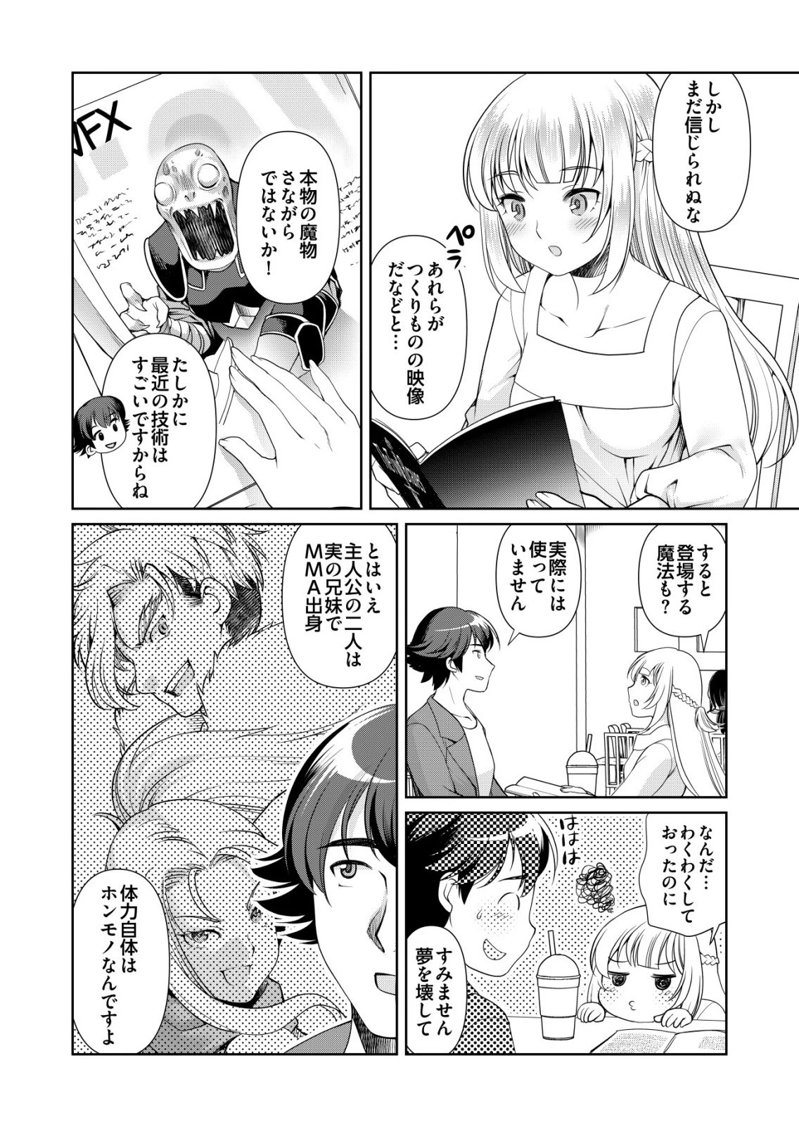 千のスキルを持つ男　異世界で召喚獣はじめました！ 第71話 - 10