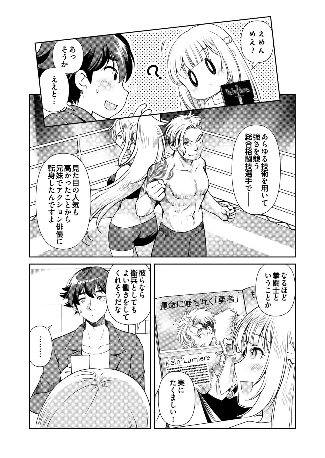 千のスキルを持つ男　異世界で召喚獣はじめました！ 第71話 - 11