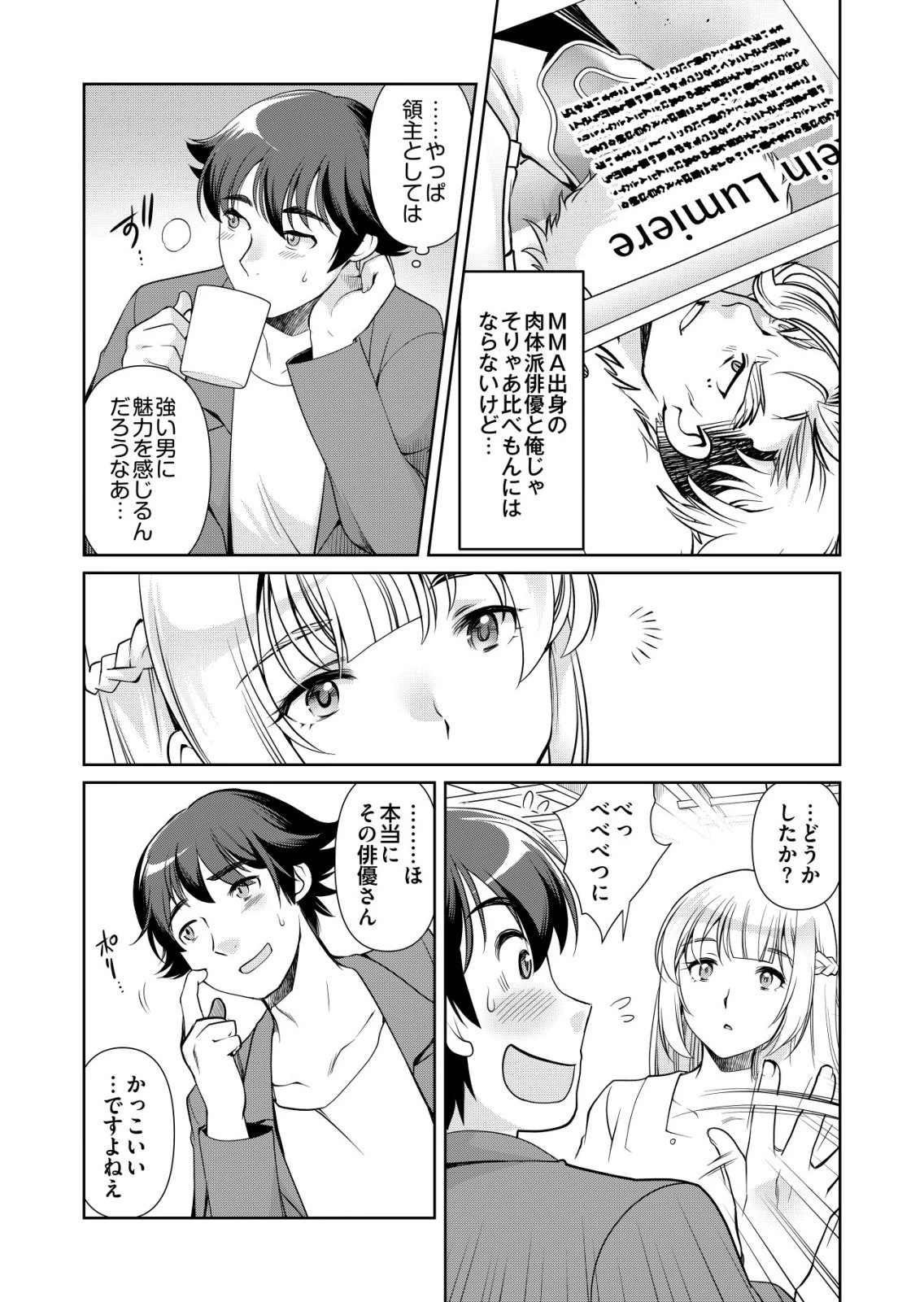 千のスキルを持つ男　異世界で召喚獣はじめました！ 第71話 - 12