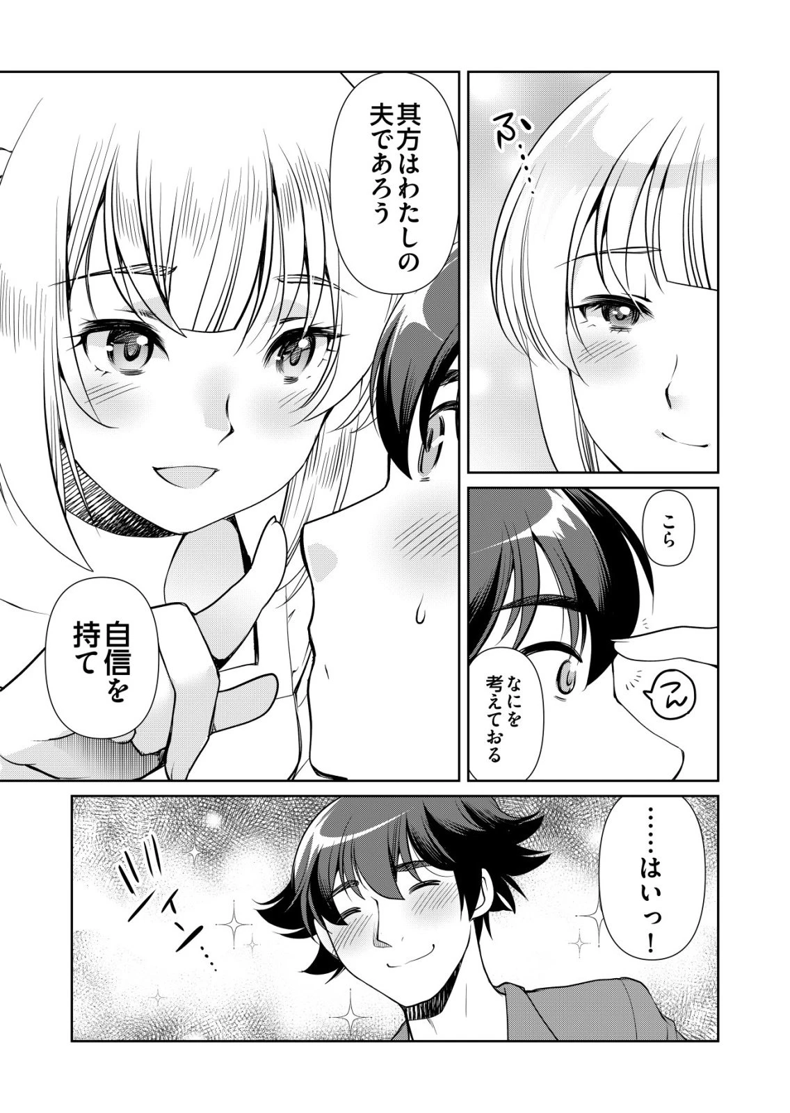 千のスキルを持つ男　異世界で召喚獣はじめました！ 第71話 - 13