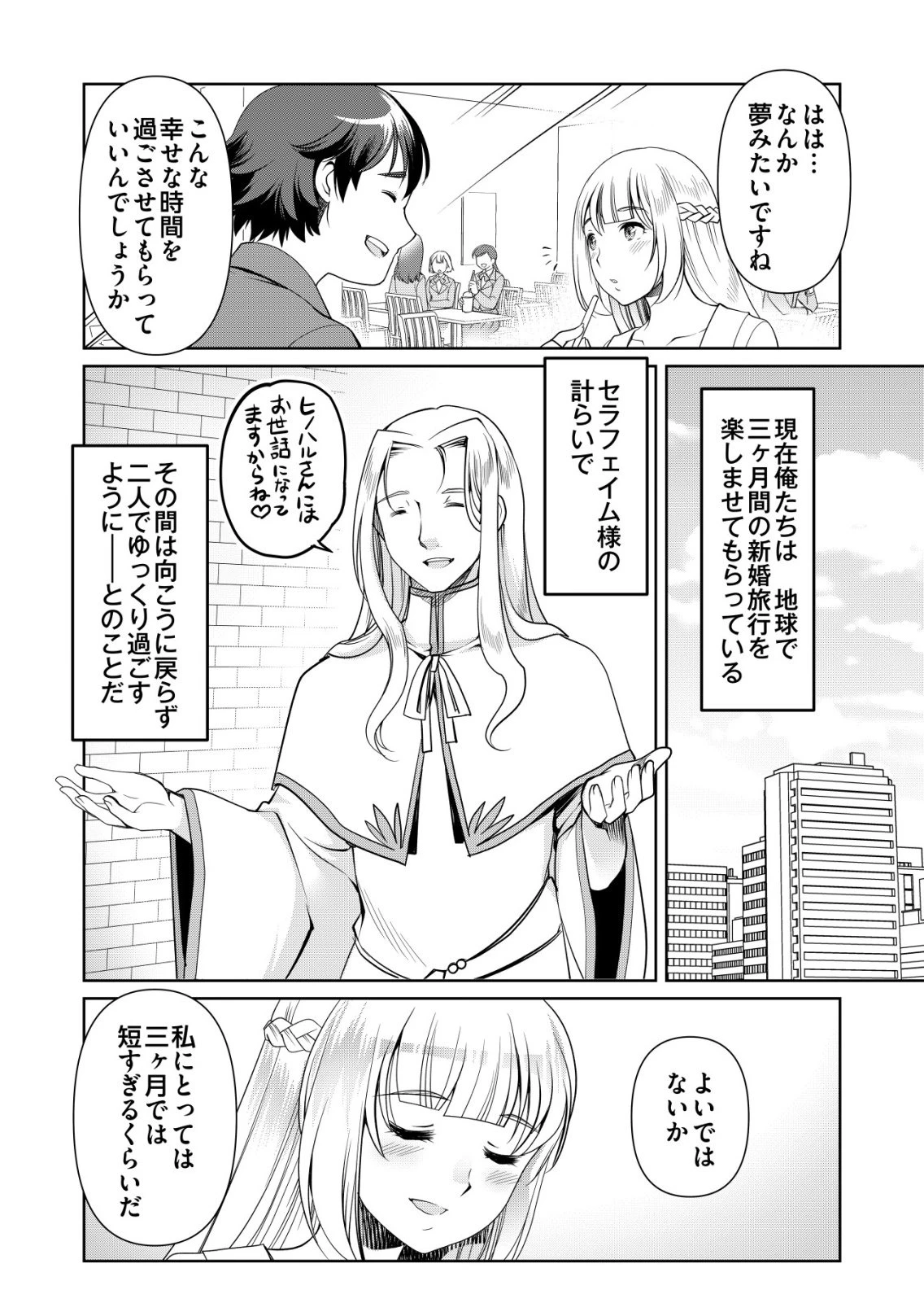 千のスキルを持つ男　異世界で召喚獣はじめました！ 第71話 - 14