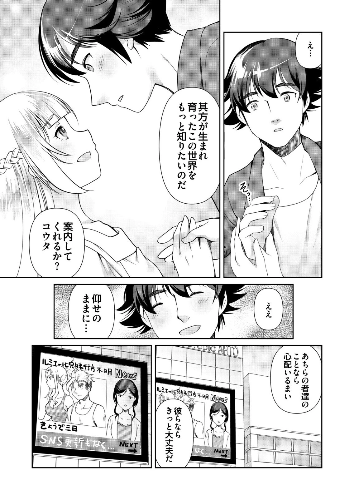 千のスキルを持つ男　異世界で召喚獣はじめました！ 第71話 - 15