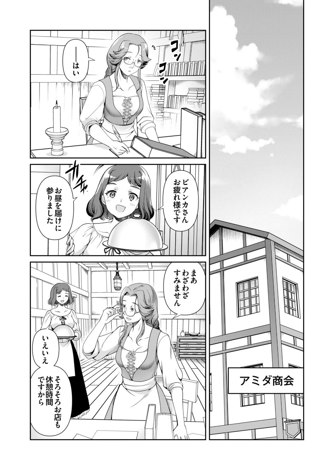 千のスキルを持つ男　異世界で召喚獣はじめました！ 第71話 - 16