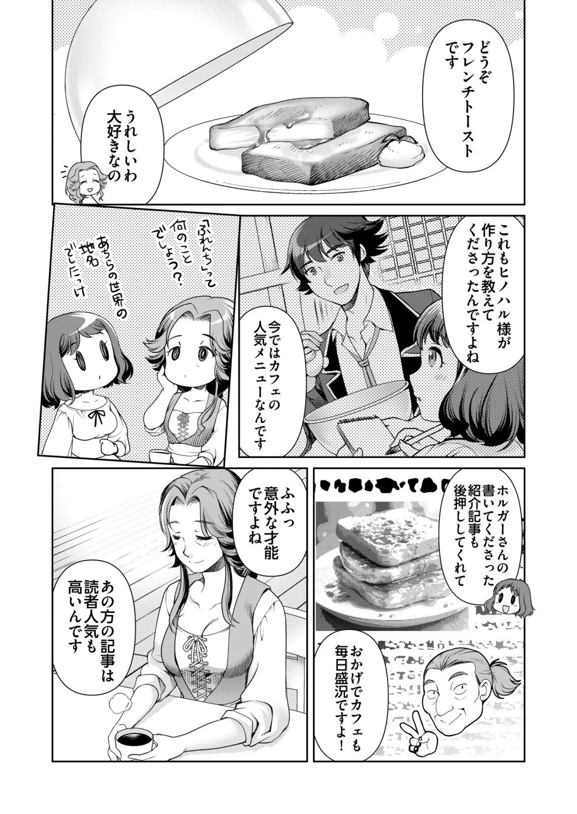 千のスキルを持つ男　異世界で召喚獣はじめました！ 第71話 - 17