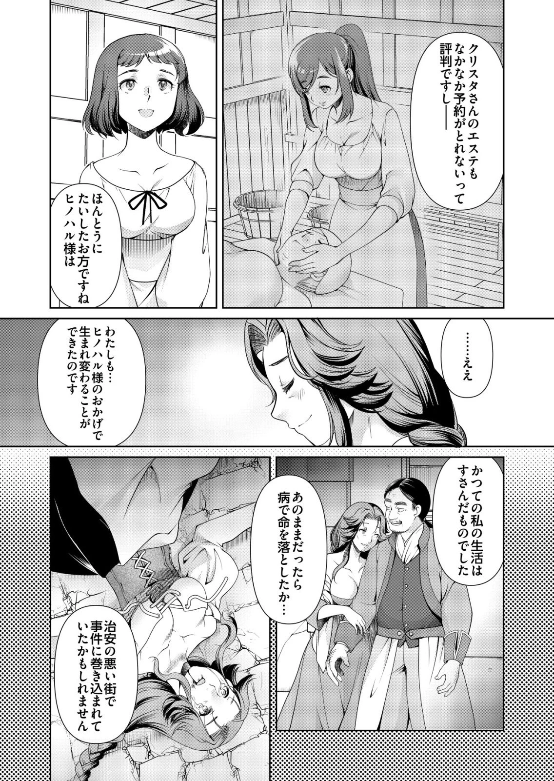 千のスキルを持つ男　異世界で召喚獣はじめました！ 第71話 - 18