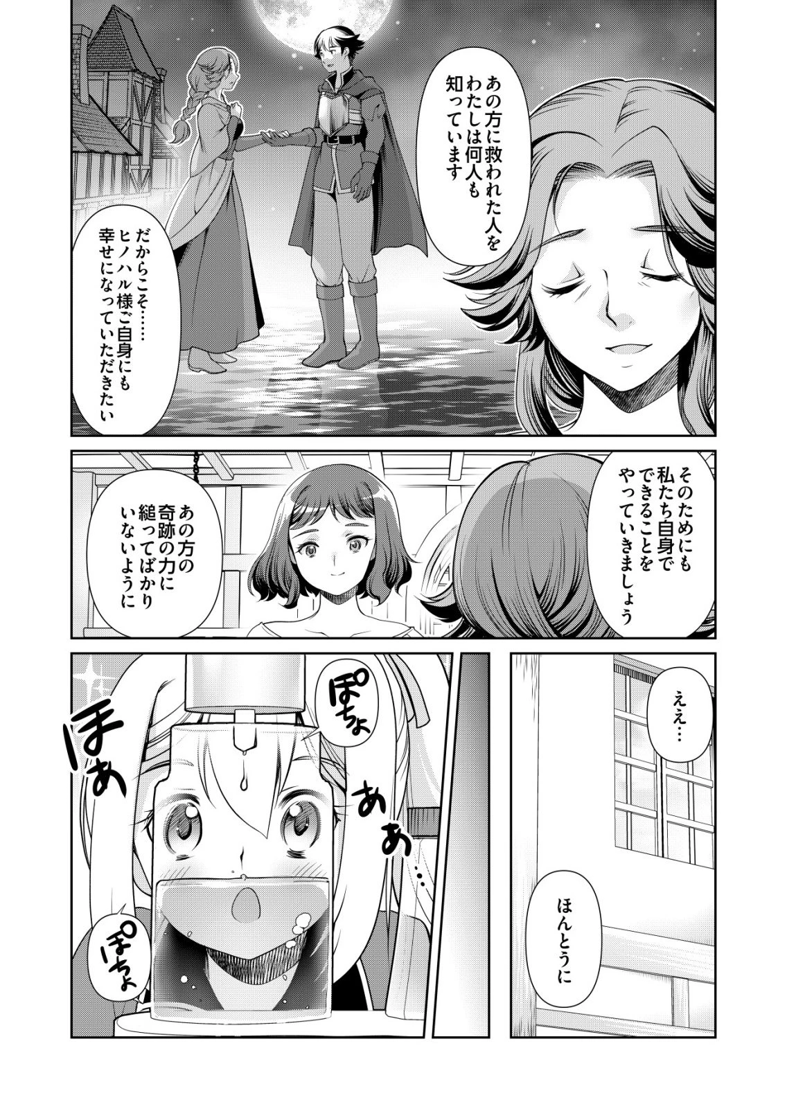 千のスキルを持つ男　異世界で召喚獣はじめました！ 第71話 - 19