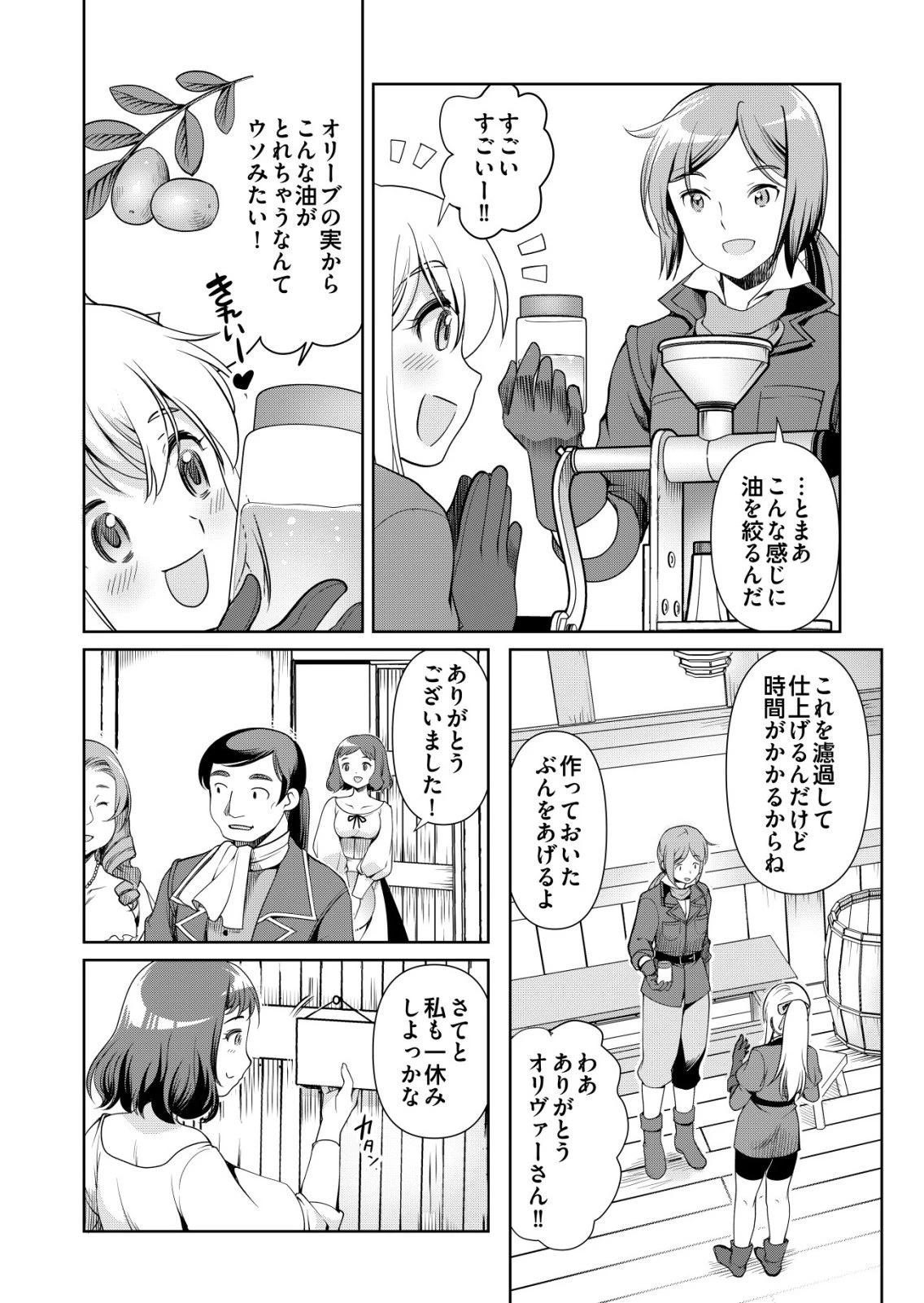 千のスキルを持つ男　異世界で召喚獣はじめました！ 第71話 - 20