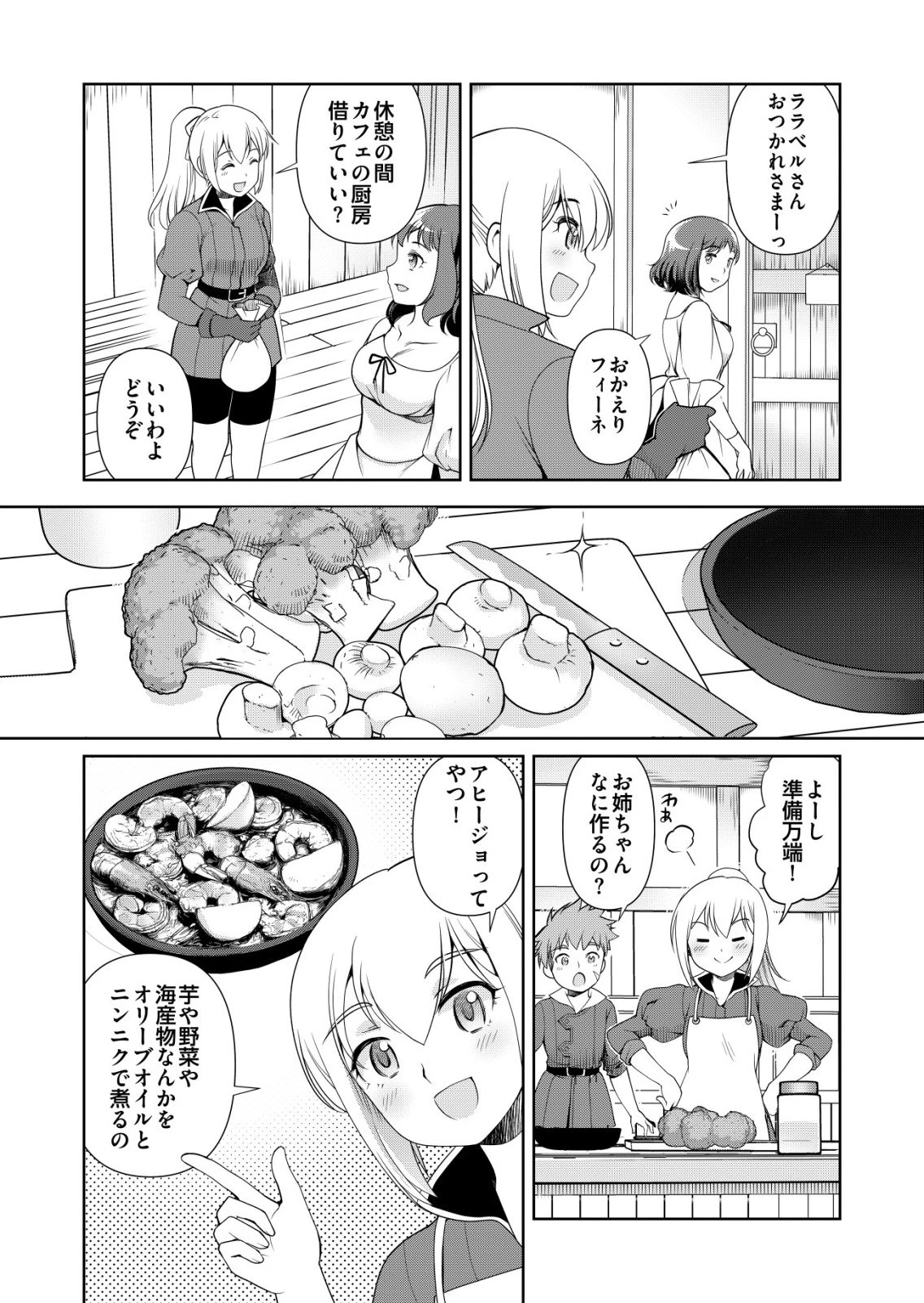 千のスキルを持つ男　異世界で召喚獣はじめました！ 第71話 - 21