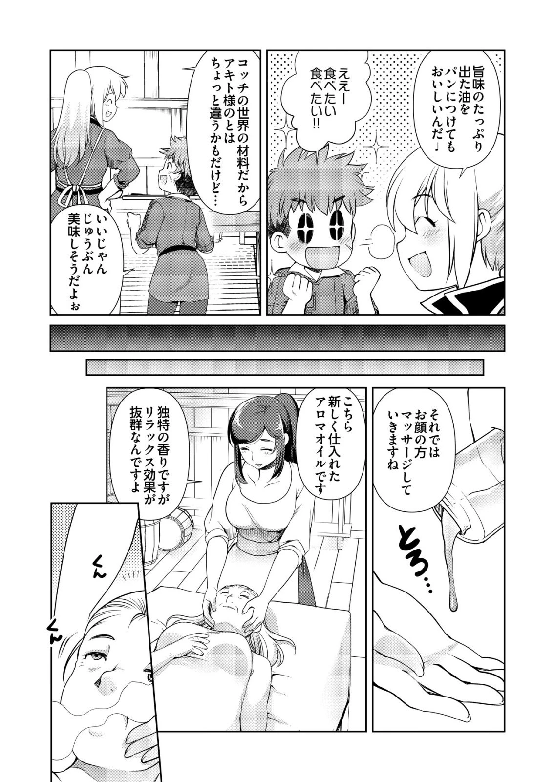 千のスキルを持つ男　異世界で召喚獣はじめました！ 第71話 - 22