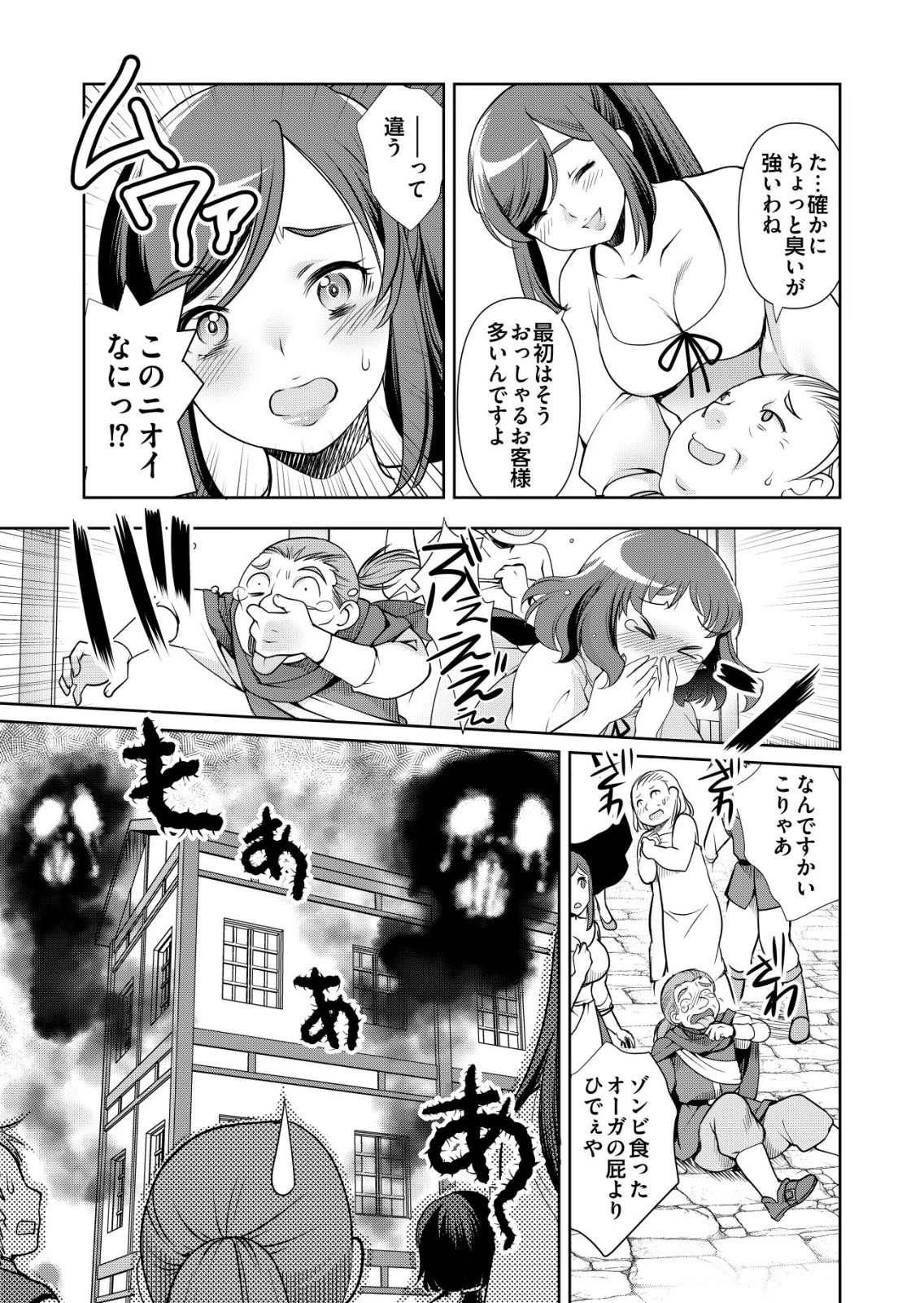 千のスキルを持つ男　異世界で召喚獣はじめました！ 第71話 - 23