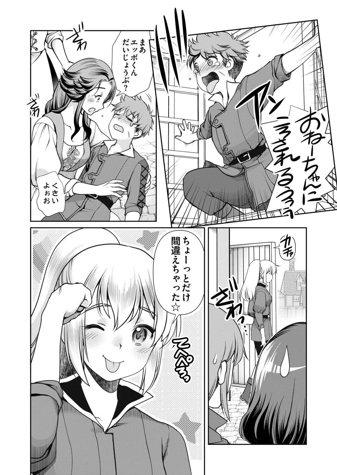 千のスキルを持つ男　異世界で召喚獣はじめました！ 第71話 - 24